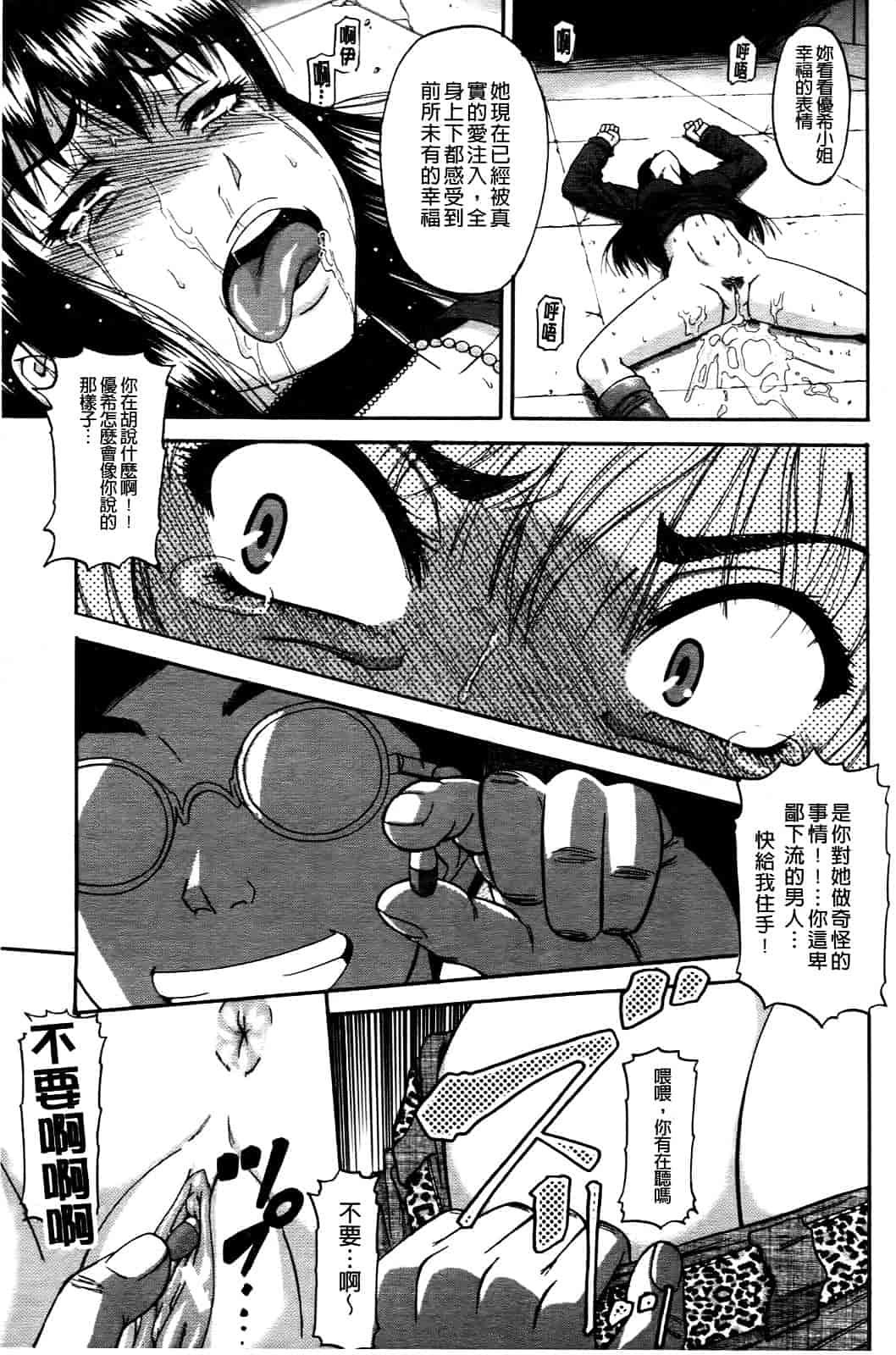 汉化版-[成島ゴドー] オチルオンナ_第6集