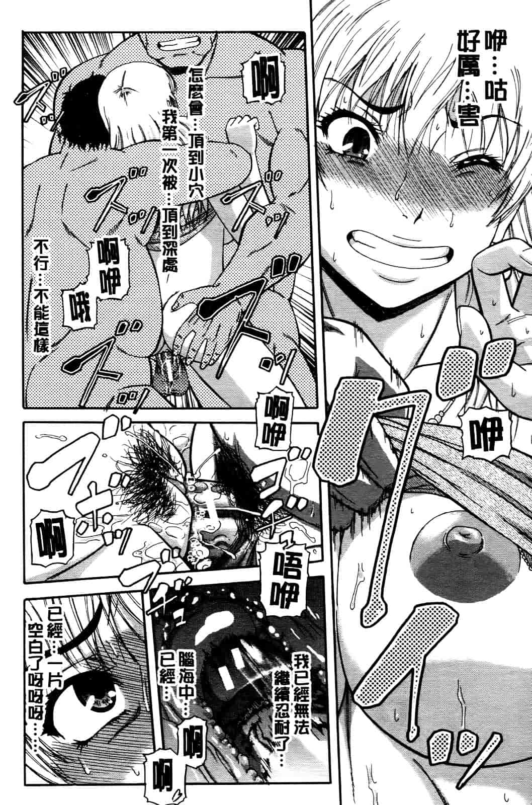汉化版-[成島ゴドー] オチルオンナ_第6集