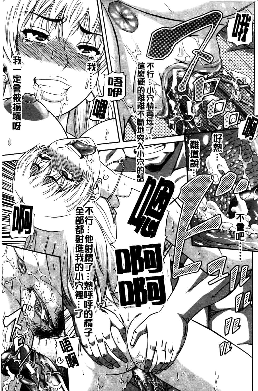 汉化版-[成島ゴドー] オチルオンナ_第6集