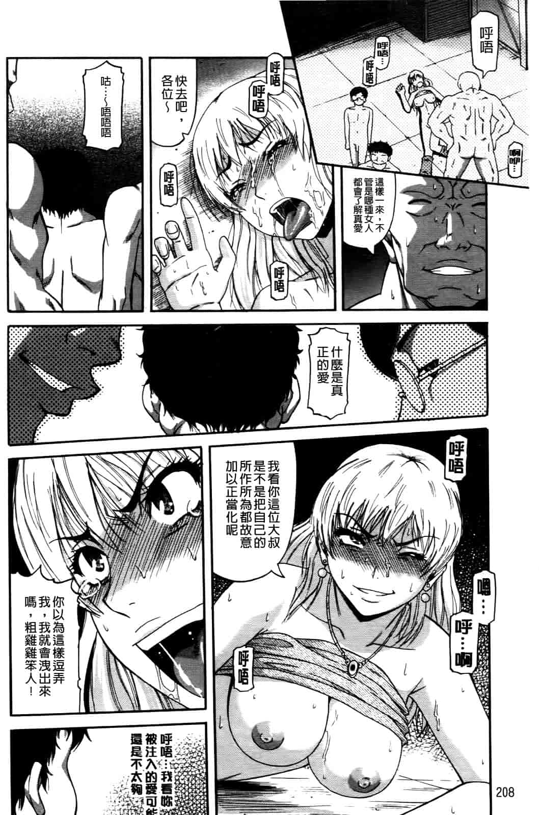 汉化版-[成島ゴドー] オチルオンナ_第6集