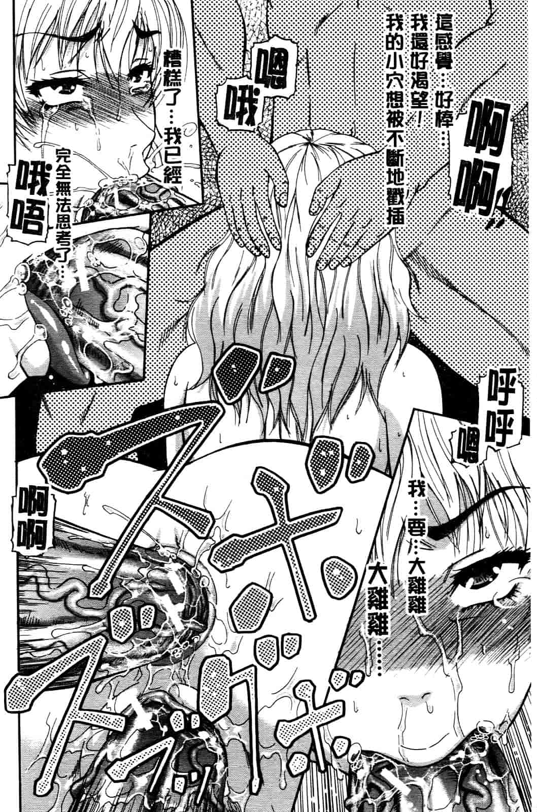 汉化版-[成島ゴドー] オチルオンナ_第6集
