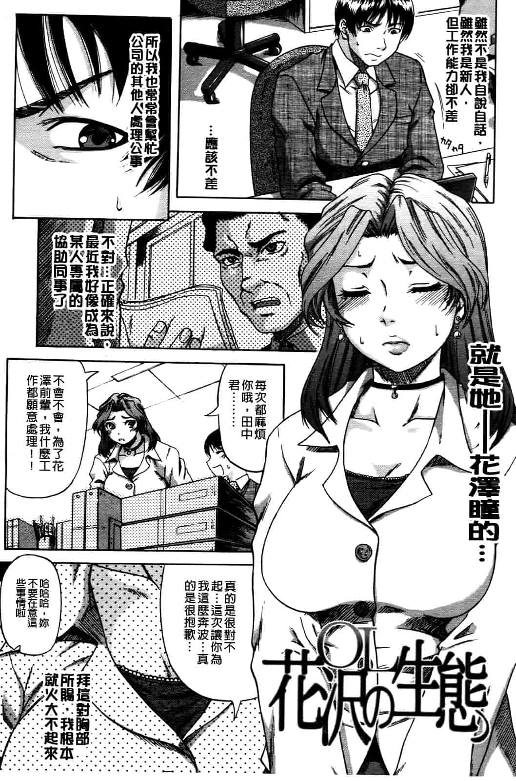 汉化版-[成島ゴドー] オチルオンナ_第6集