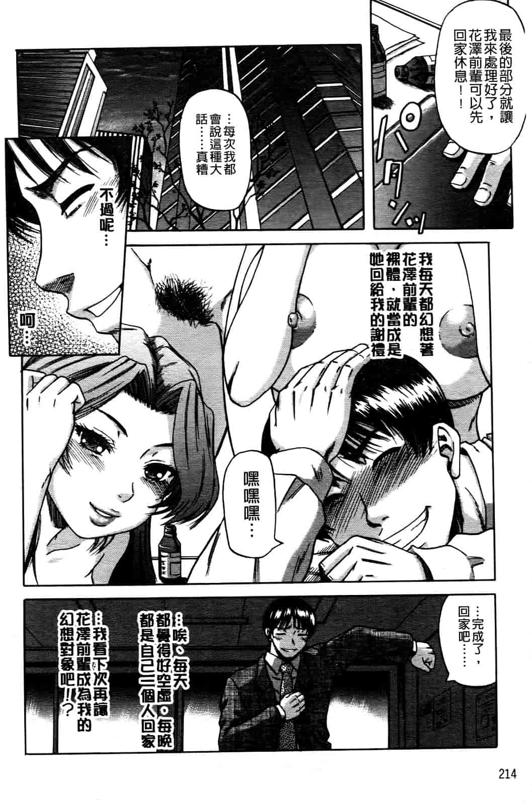 汉化版-[成島ゴドー] オチルオンナ_第6集