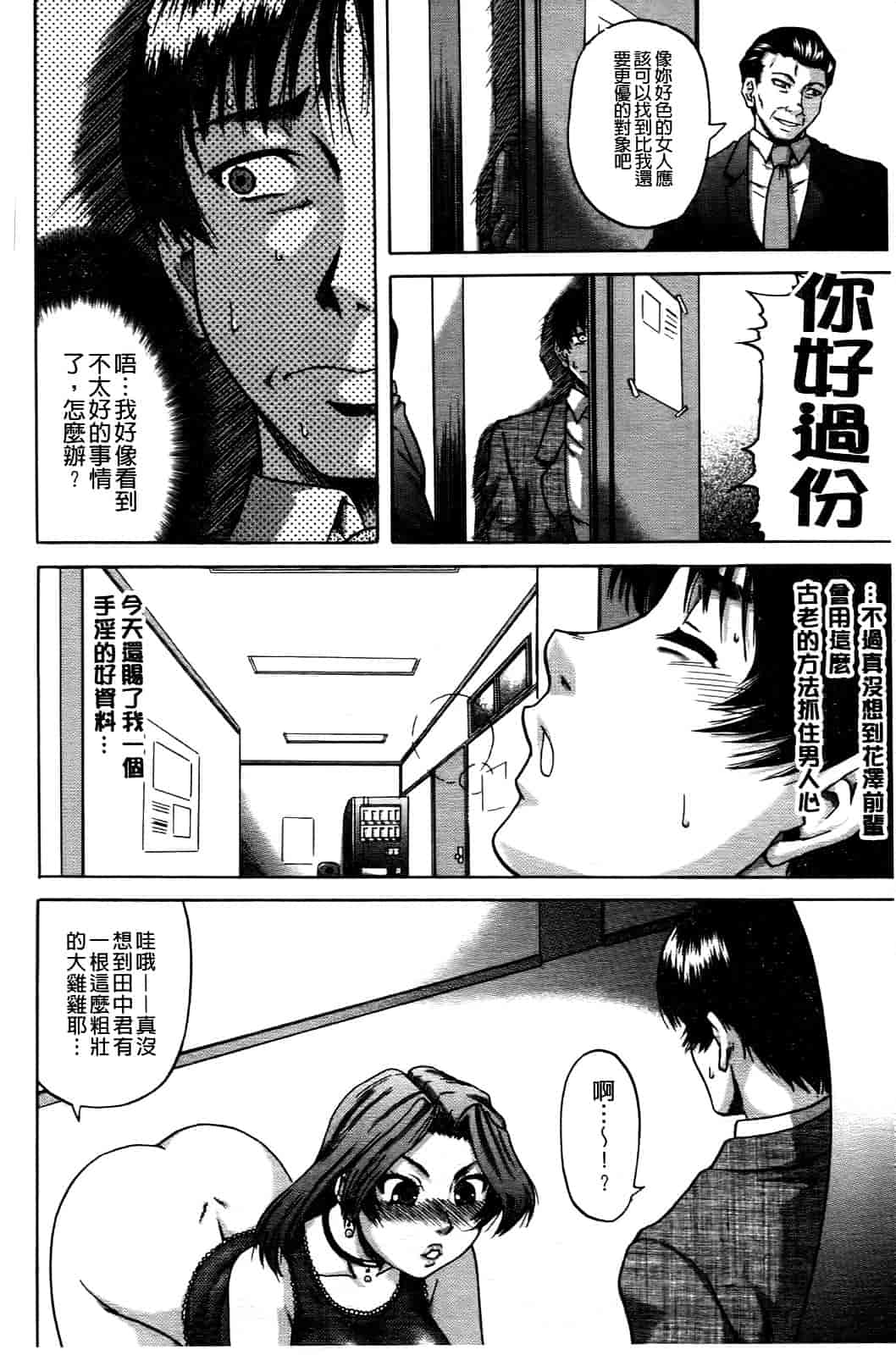 汉化版-[成島ゴドー] オチルオンナ_第6集