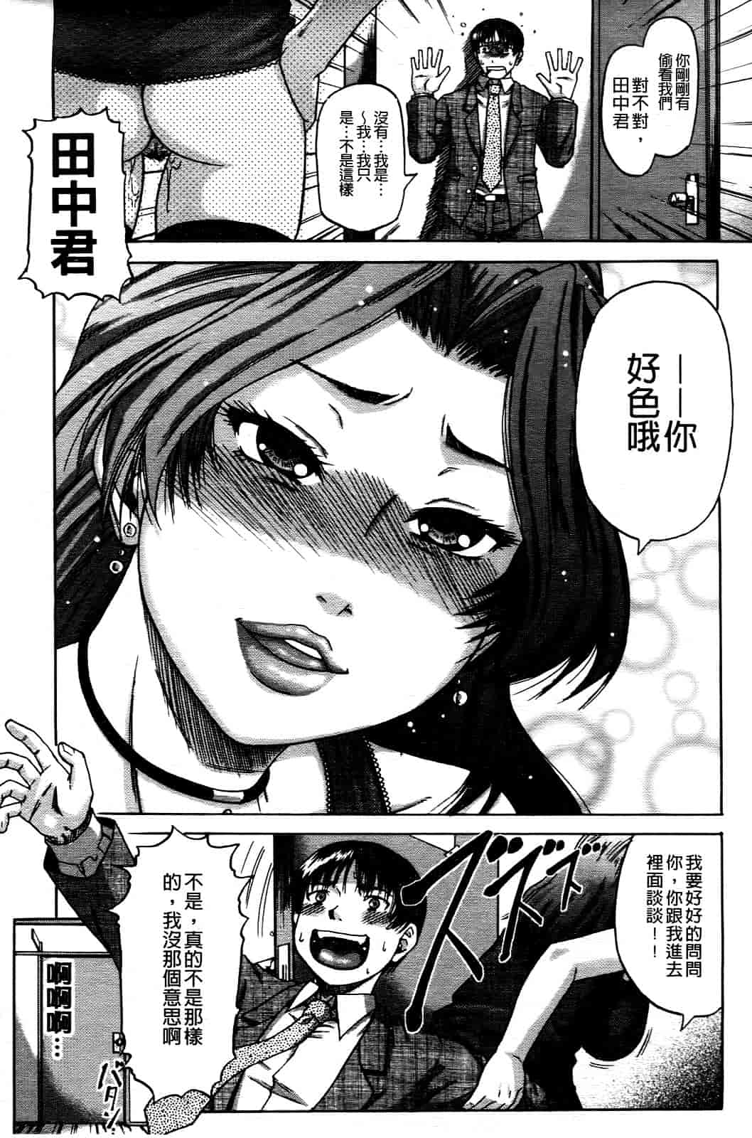 汉化版-[成島ゴドー] オチルオンナ_第6集