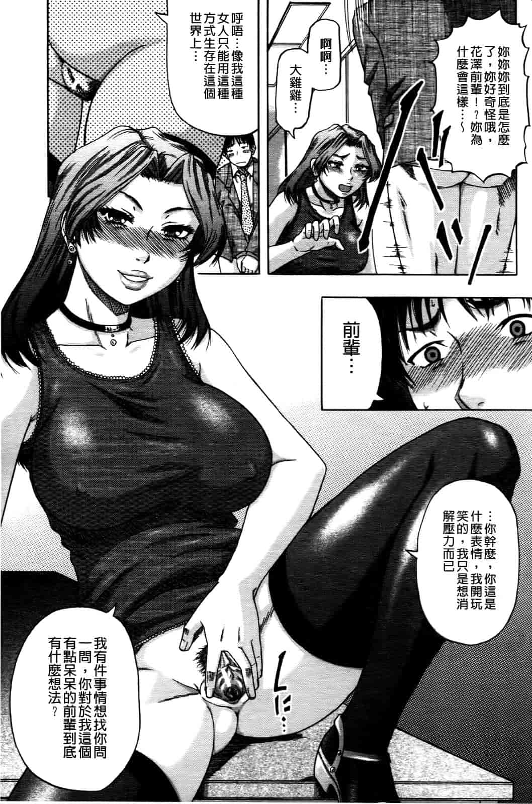 汉化版-[成島ゴドー] オチルオンナ_第6集