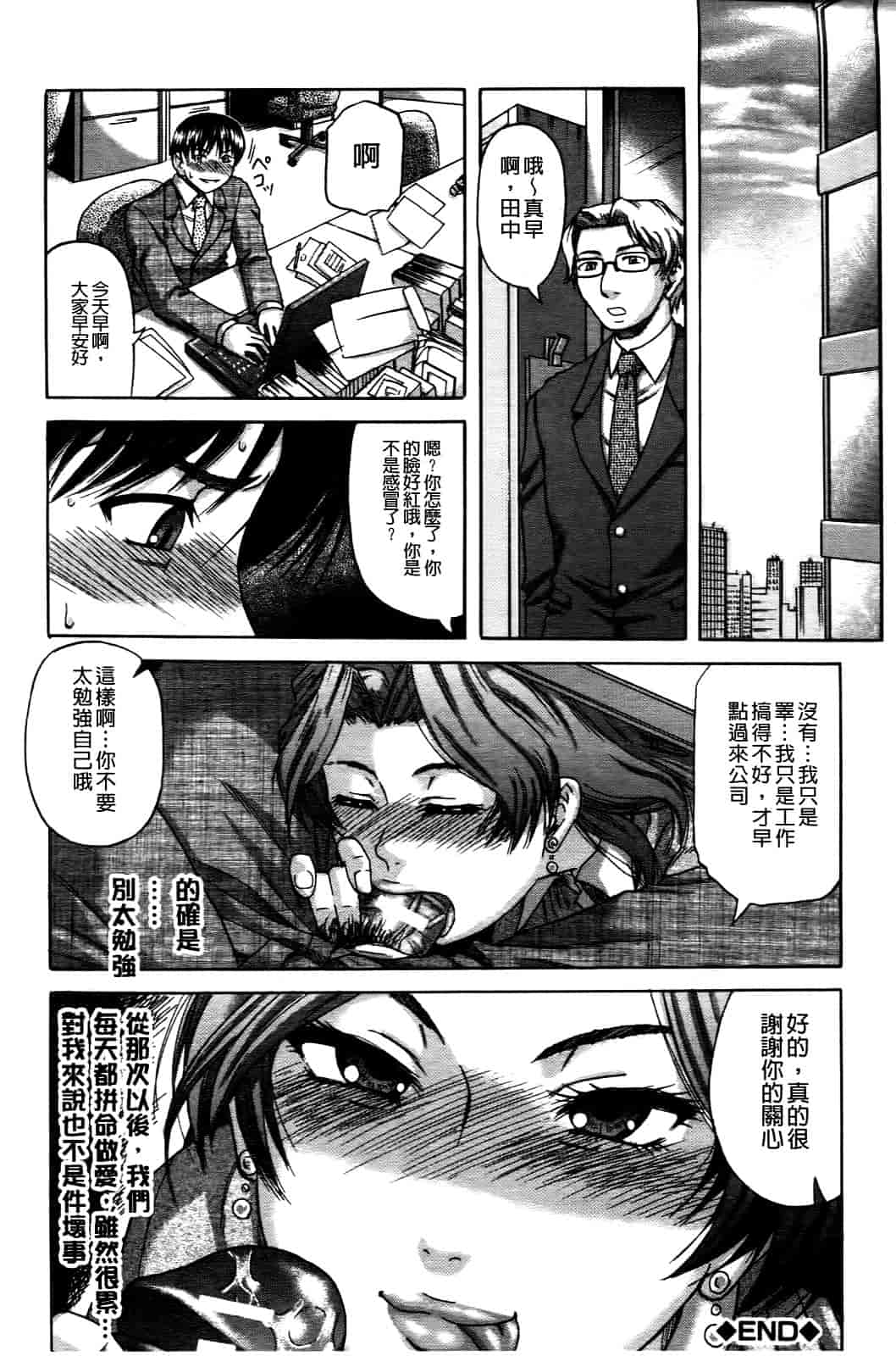 汉化版-[成島ゴドー] オチルオンナ_第6集