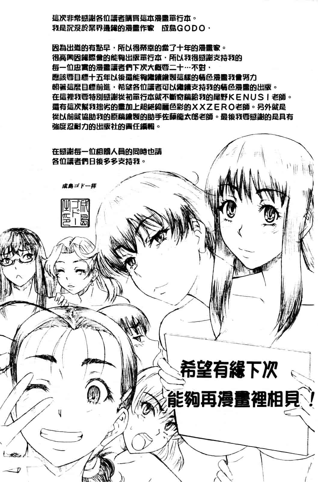 汉化版-[成島ゴドー] オチルオンナ_第6集