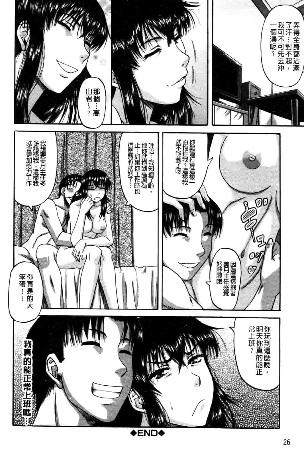 汉化版-[成島ゴドー] オチルオンナ_第1集