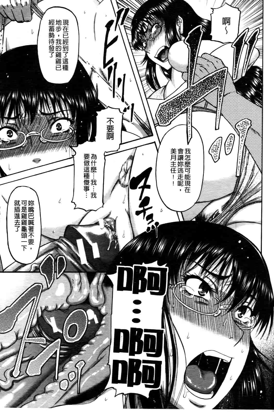 汉化版-[成島ゴドー] オチルオンナ_第2集