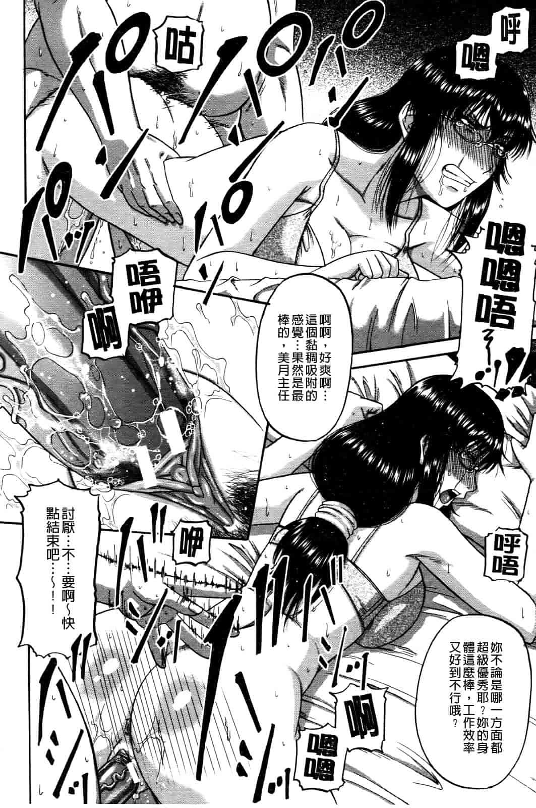 汉化版-[成島ゴドー] オチルオンナ_第2集