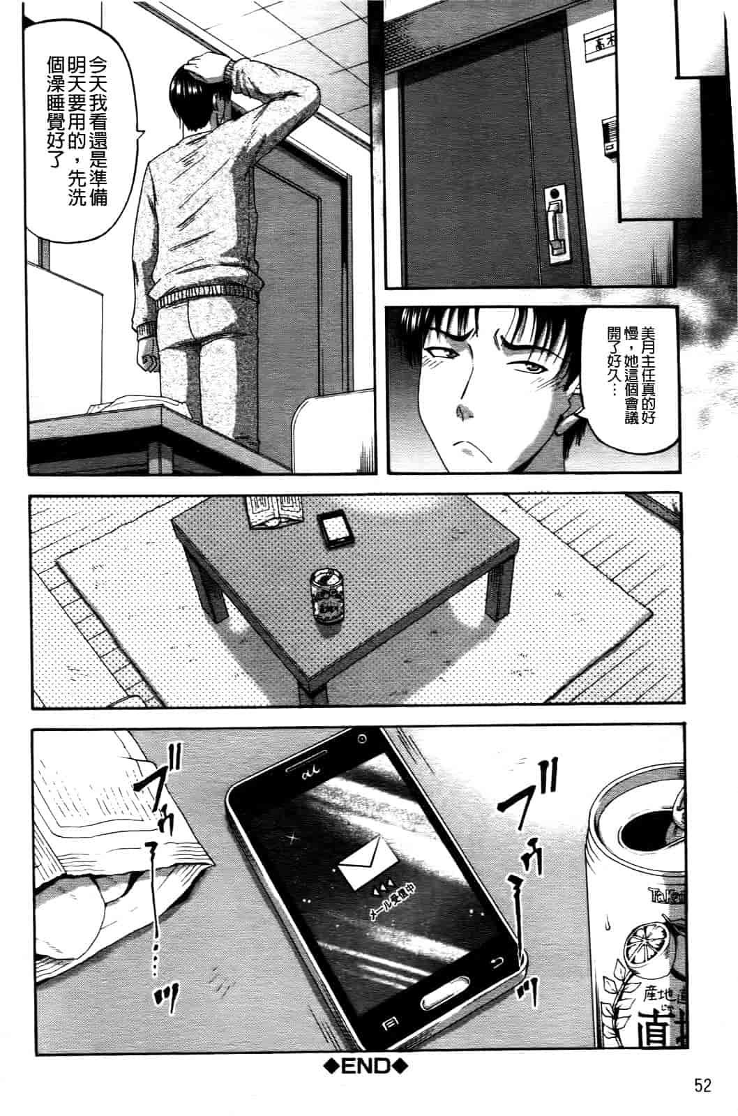 汉化版-[成島ゴドー] オチルオンナ_第2集
