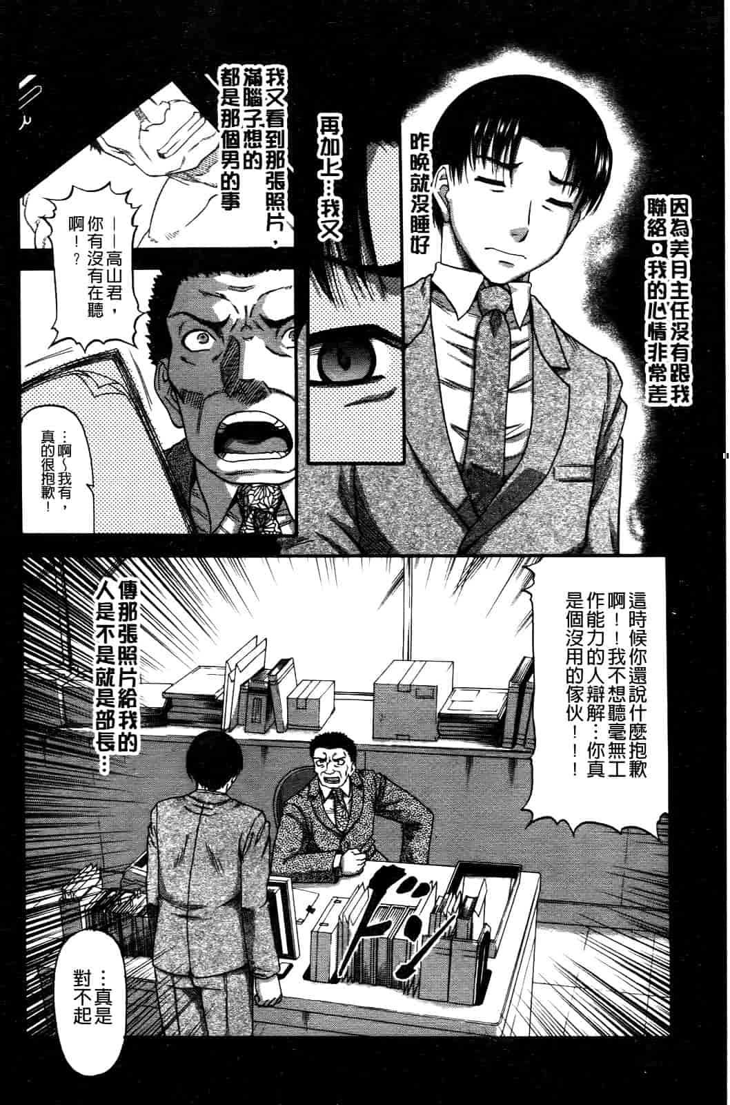 汉化版-[成島ゴドー] オチルオンナ_第2集