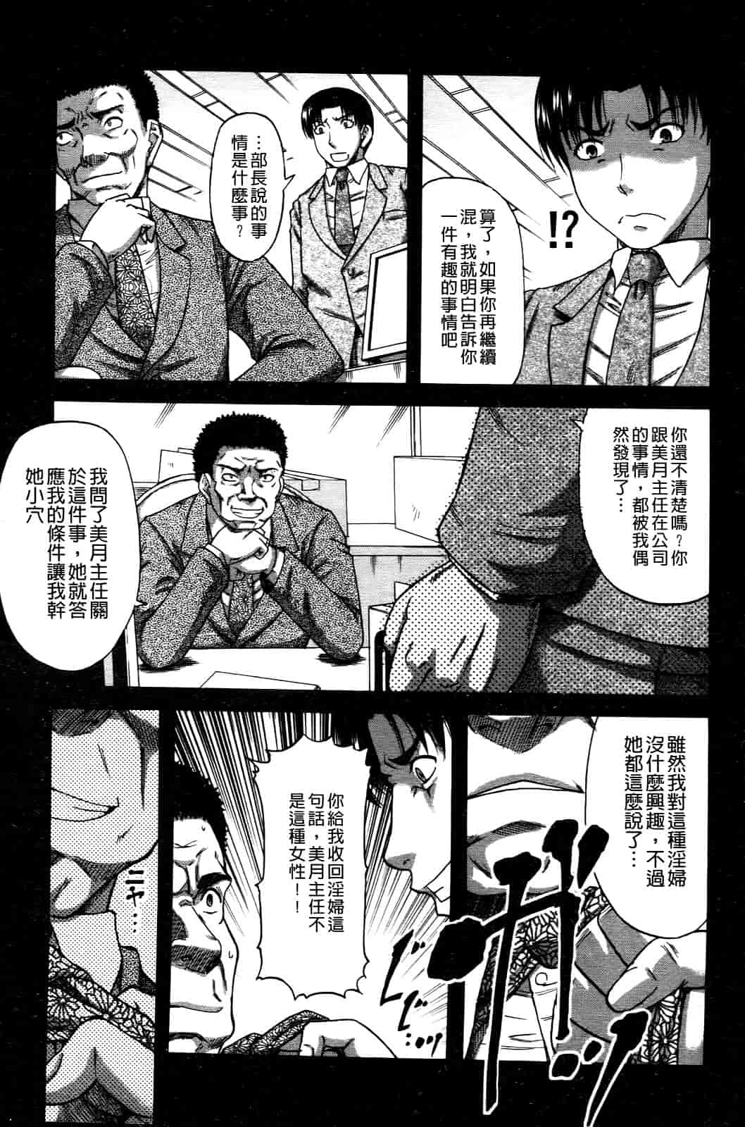 汉化版-[成島ゴドー] オチルオンナ_第2集