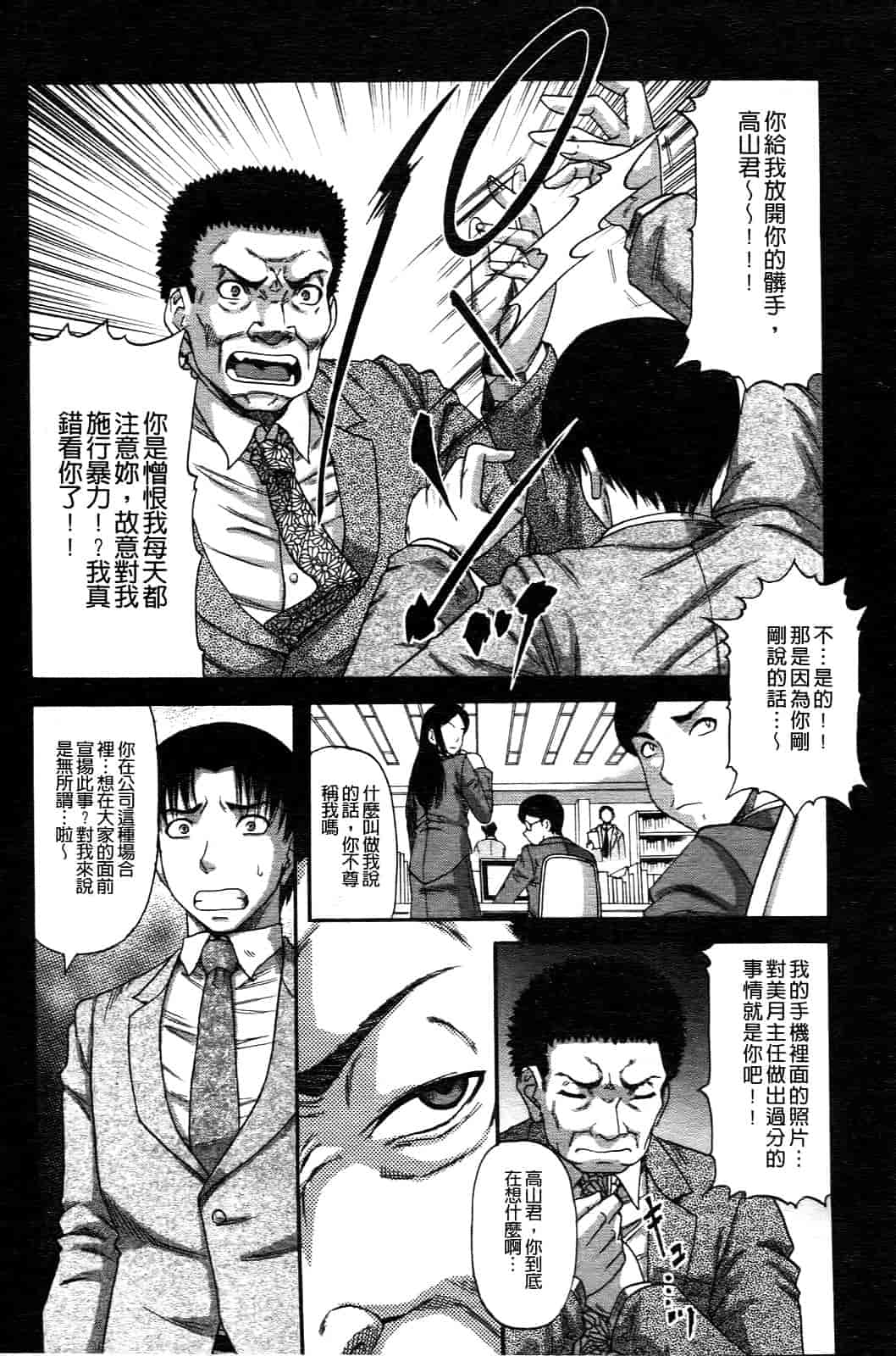 汉化版-[成島ゴドー] オチルオンナ_第2集