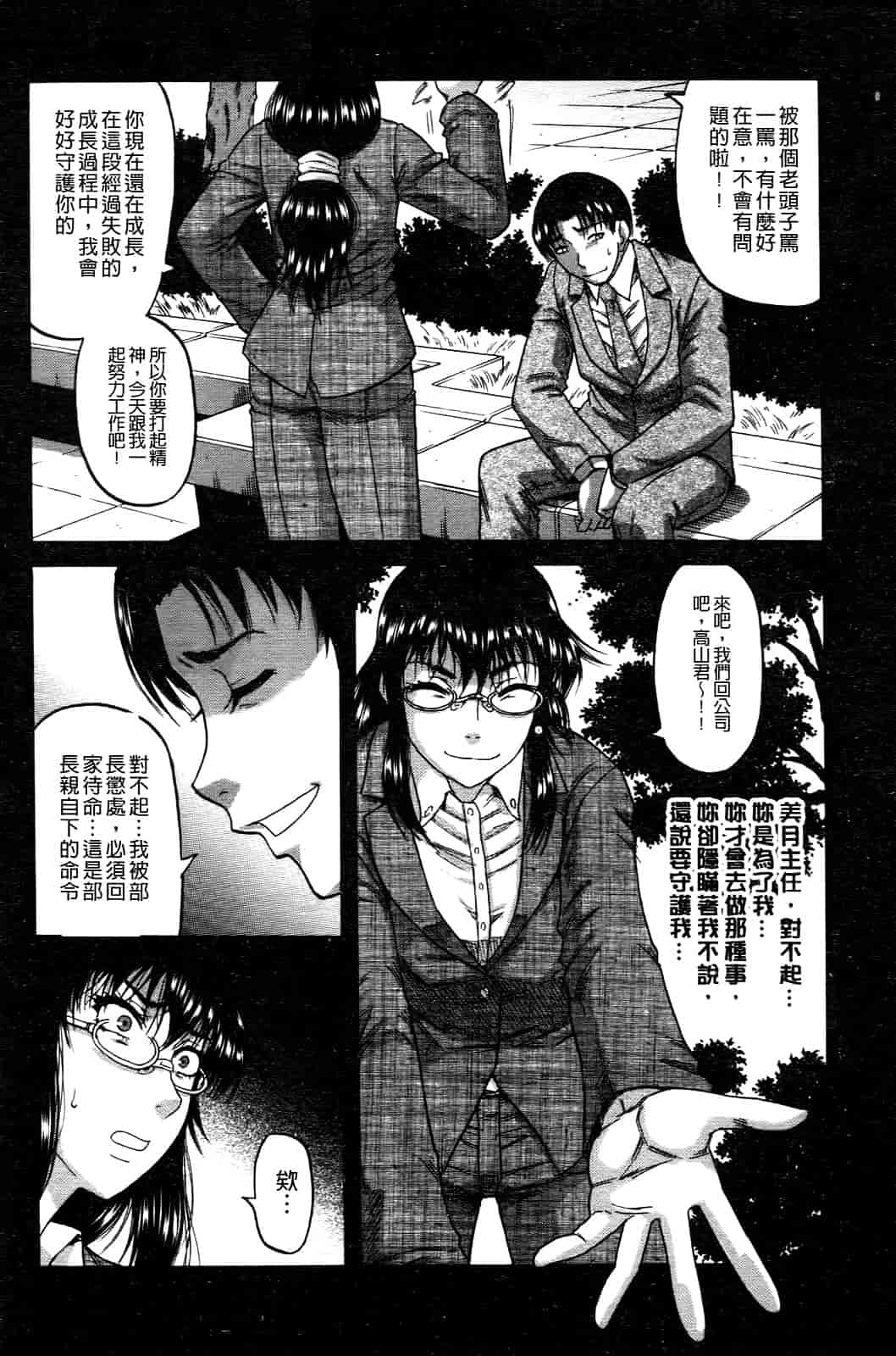 汉化版-[成島ゴドー] オチルオンナ_第2集