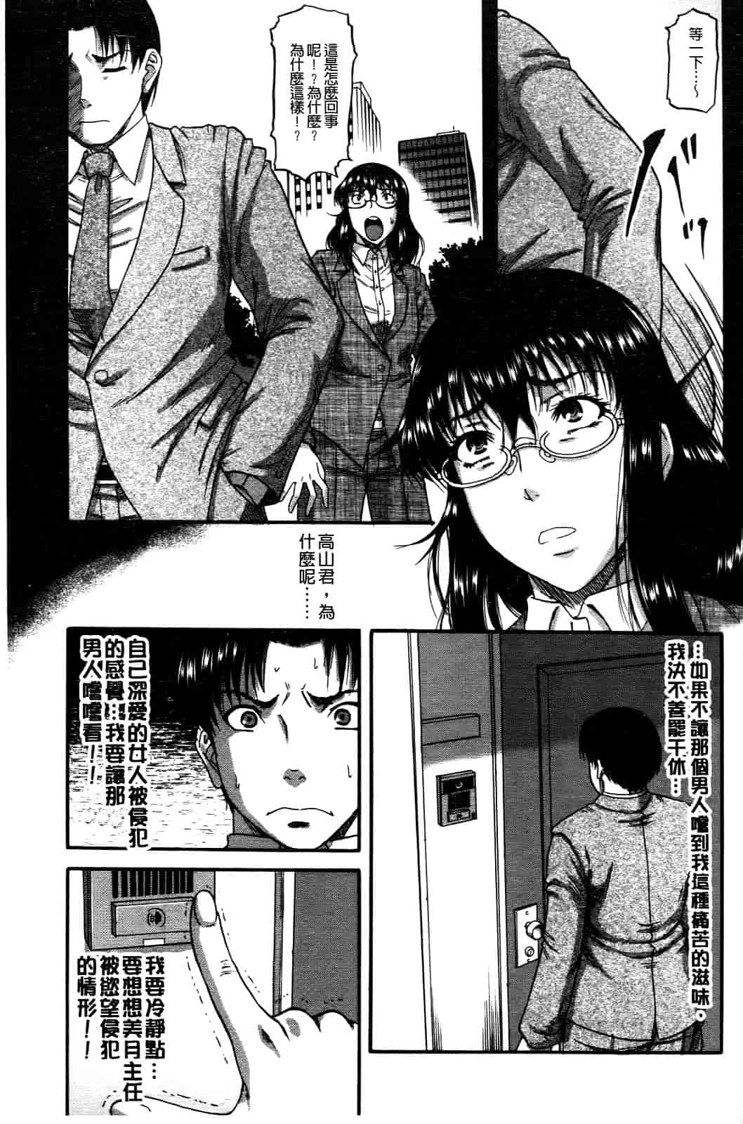 汉化版-[成島ゴドー] オチルオンナ_第2集