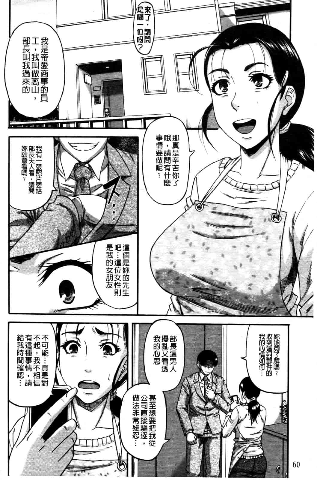 汉化版-[成島ゴドー] オチルオンナ_第2集
