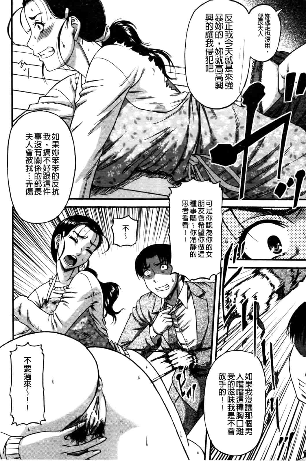 汉化版-[成島ゴドー] オチルオンナ_第2集