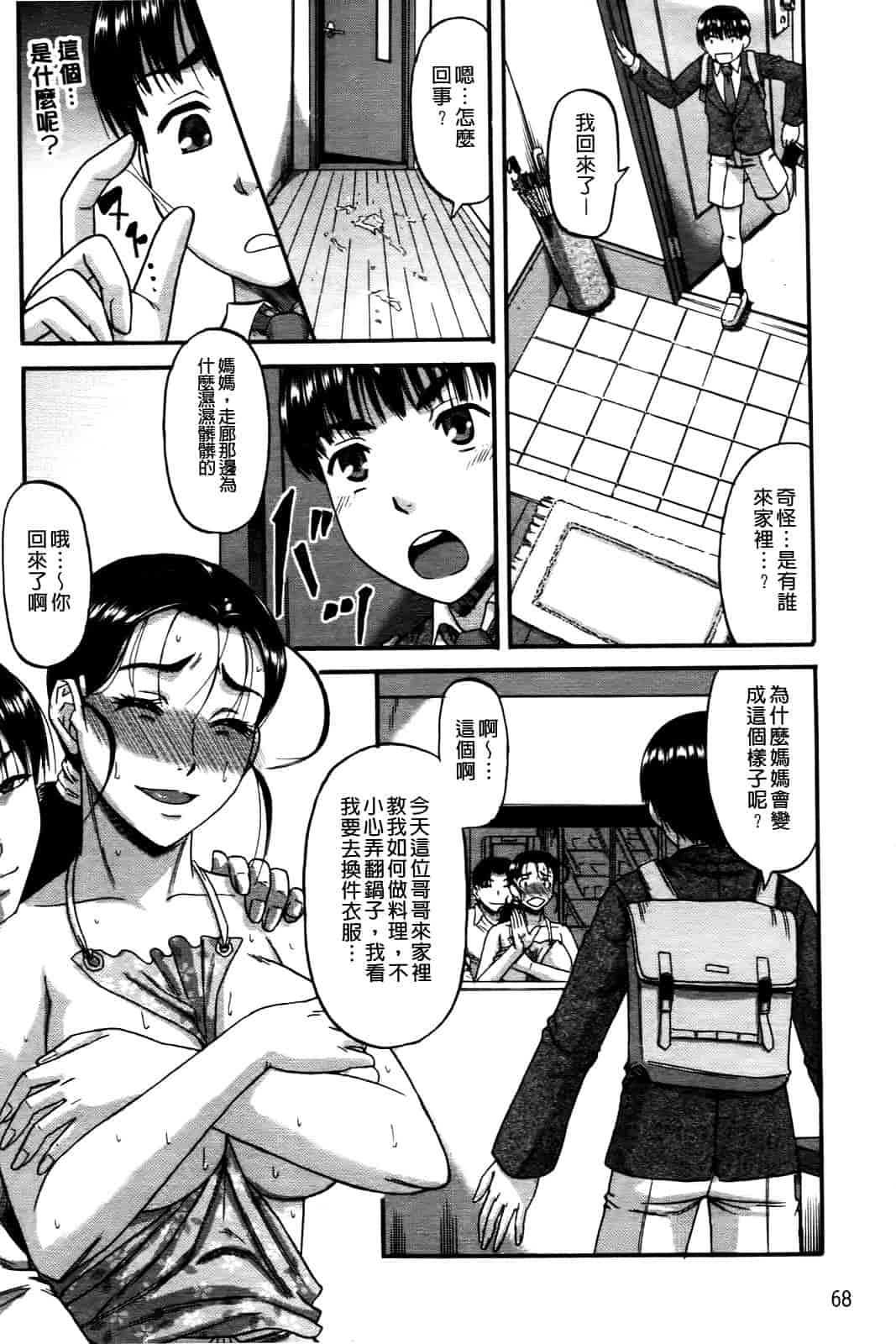 汉化版-[成島ゴドー] オチルオンナ_第2集