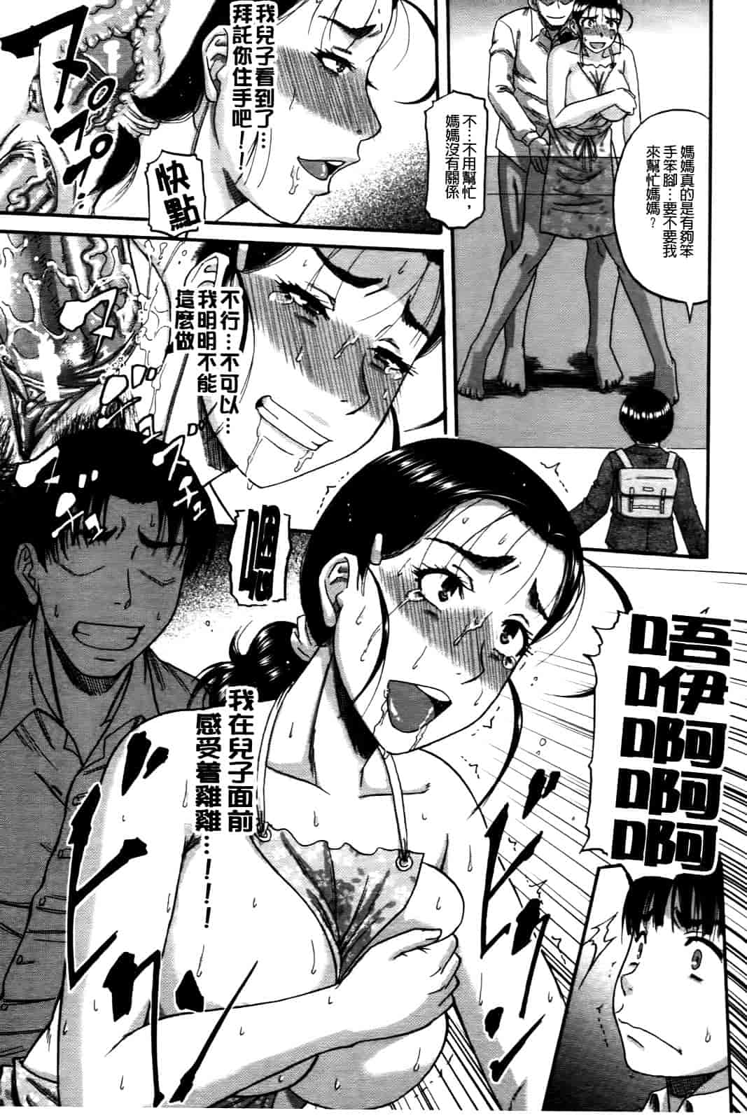 汉化版-[成島ゴドー] オチルオンナ_第2集