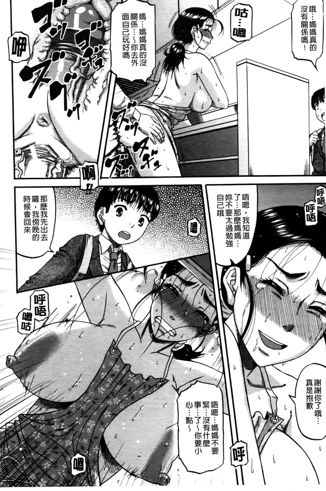 汉化版-[成島ゴドー] オチルオンナ_第2集