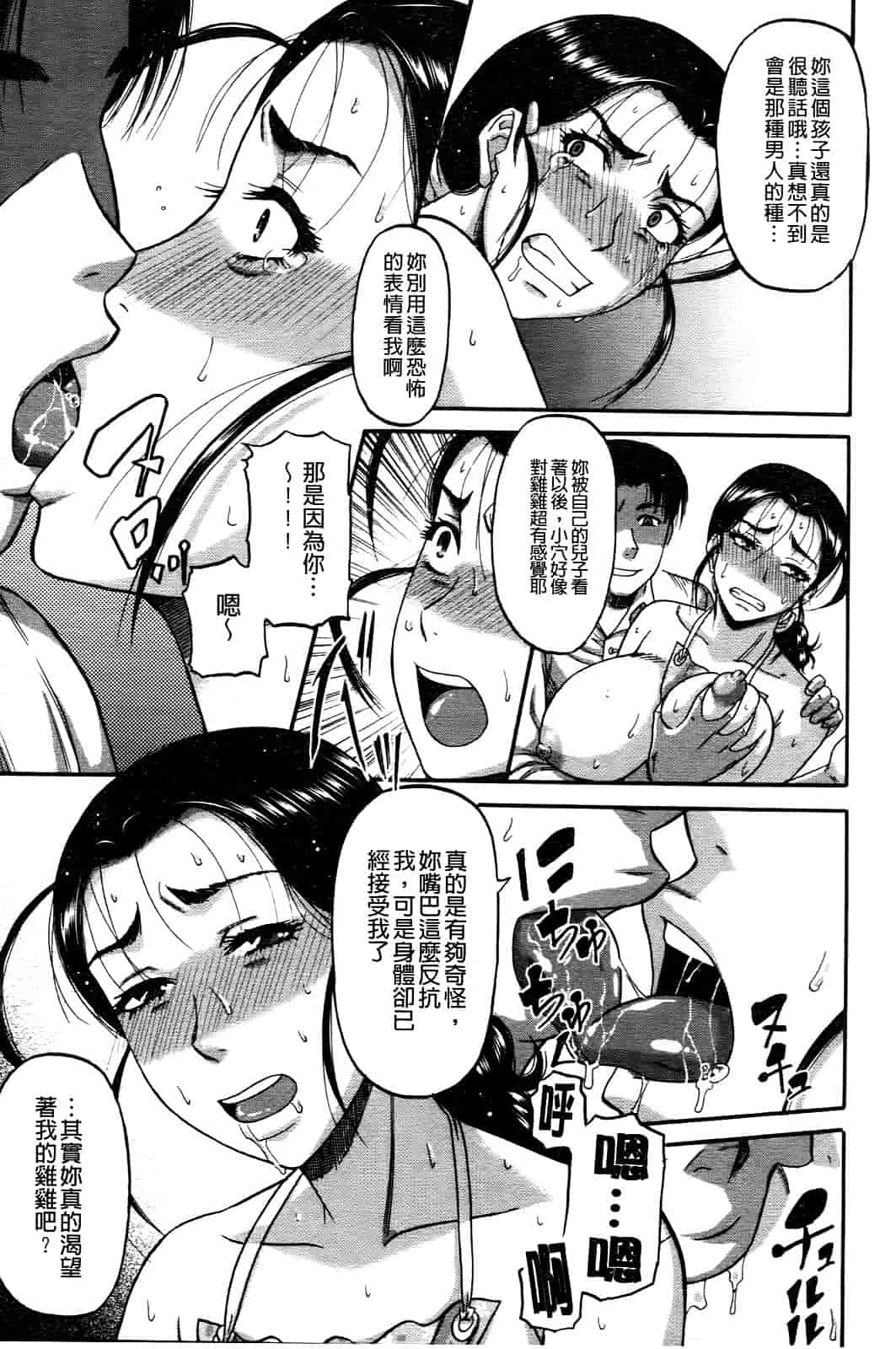 汉化版-[成島ゴドー] オチルオンナ_第2集