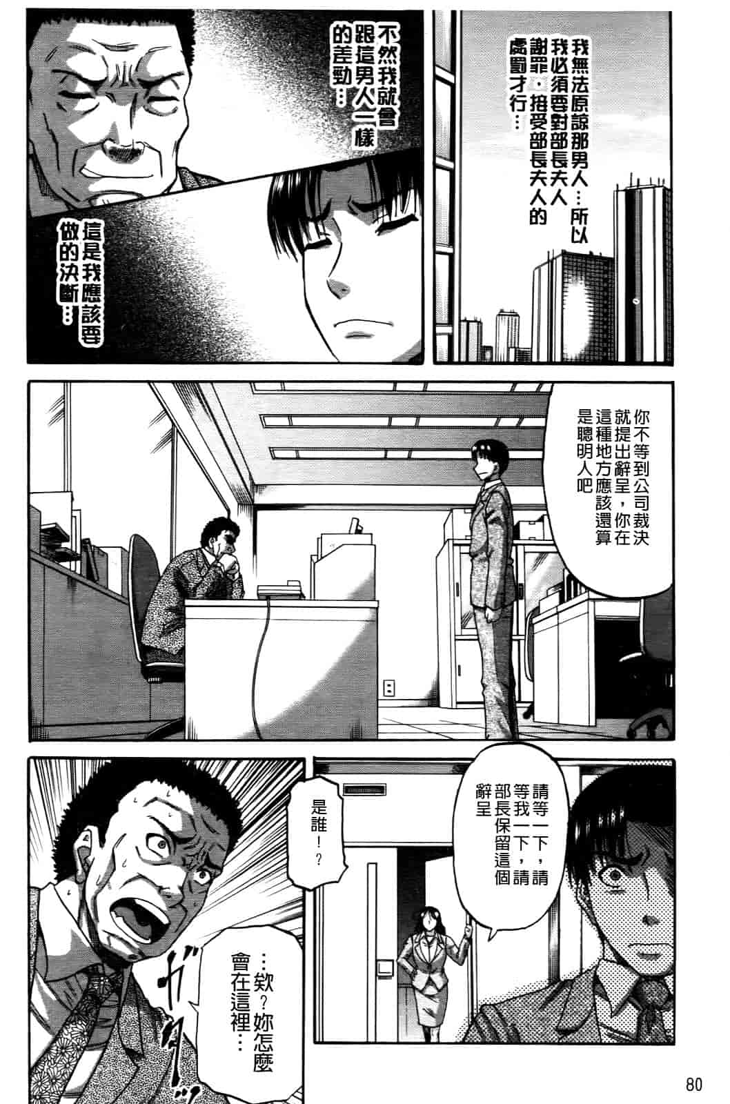 汉化版-[成島ゴドー] オチルオンナ_第3集
