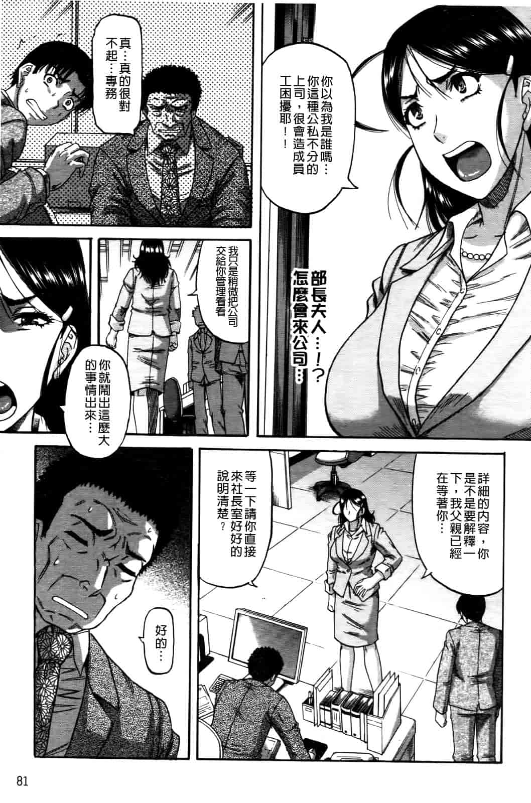 汉化版-[成島ゴドー] オチルオンナ_第3集