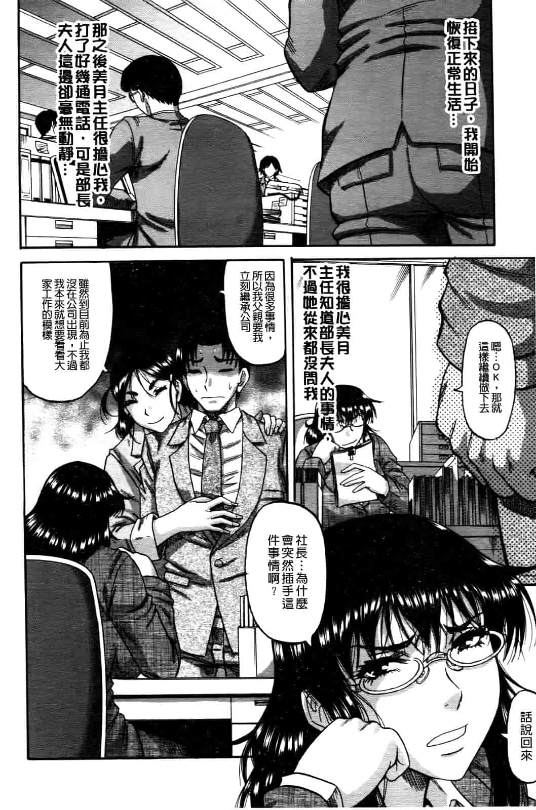 汉化版-[成島ゴドー] オチルオンナ_第3集