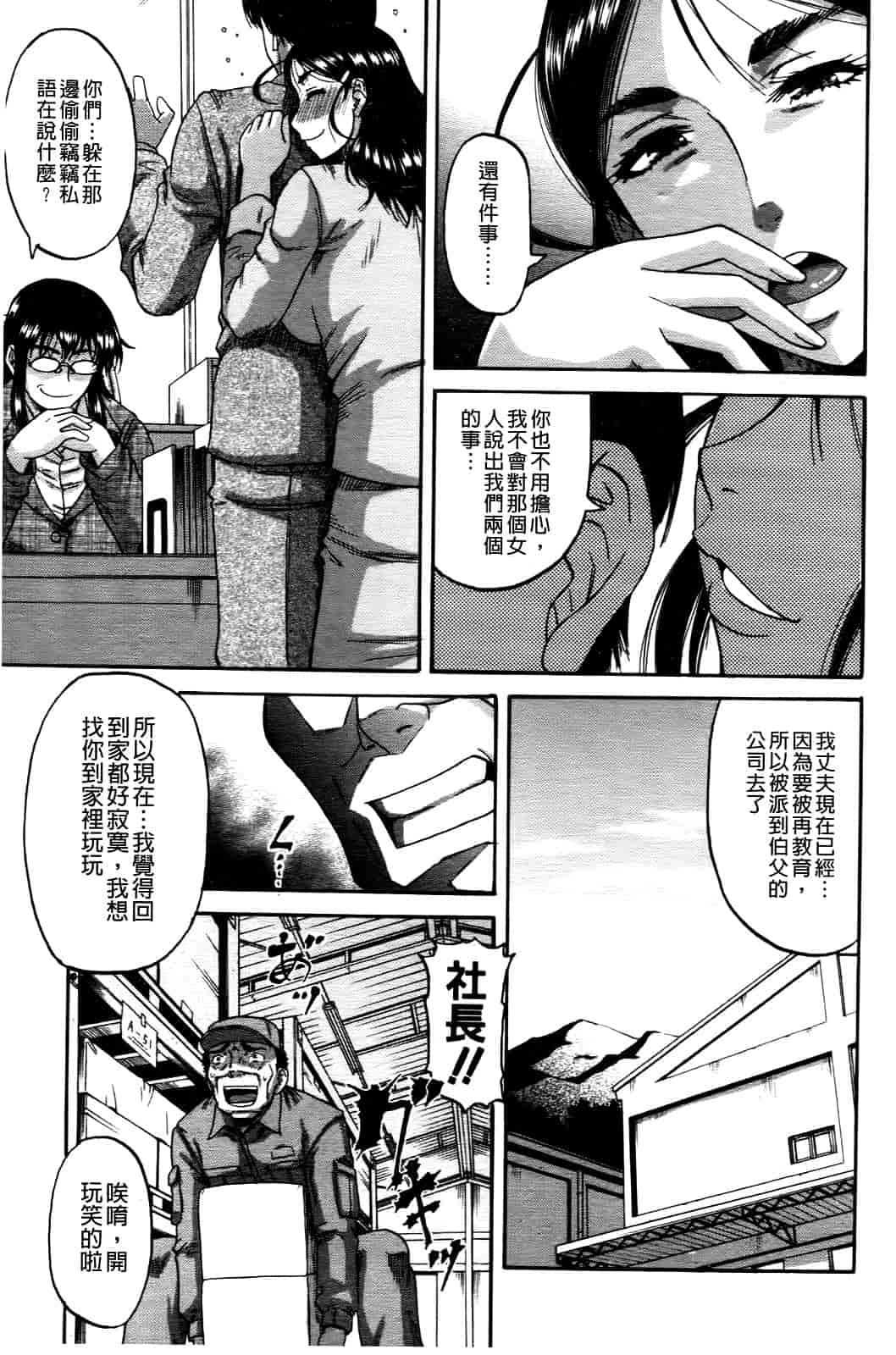 汉化版-[成島ゴドー] オチルオンナ_第3集