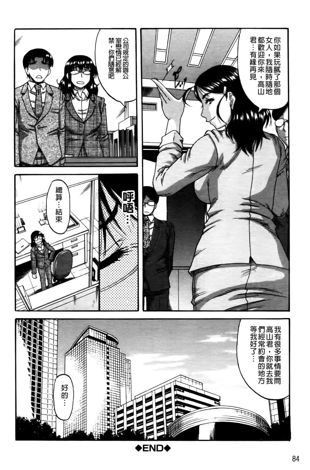 汉化版-[成島ゴドー] オチルオンナ_第3集