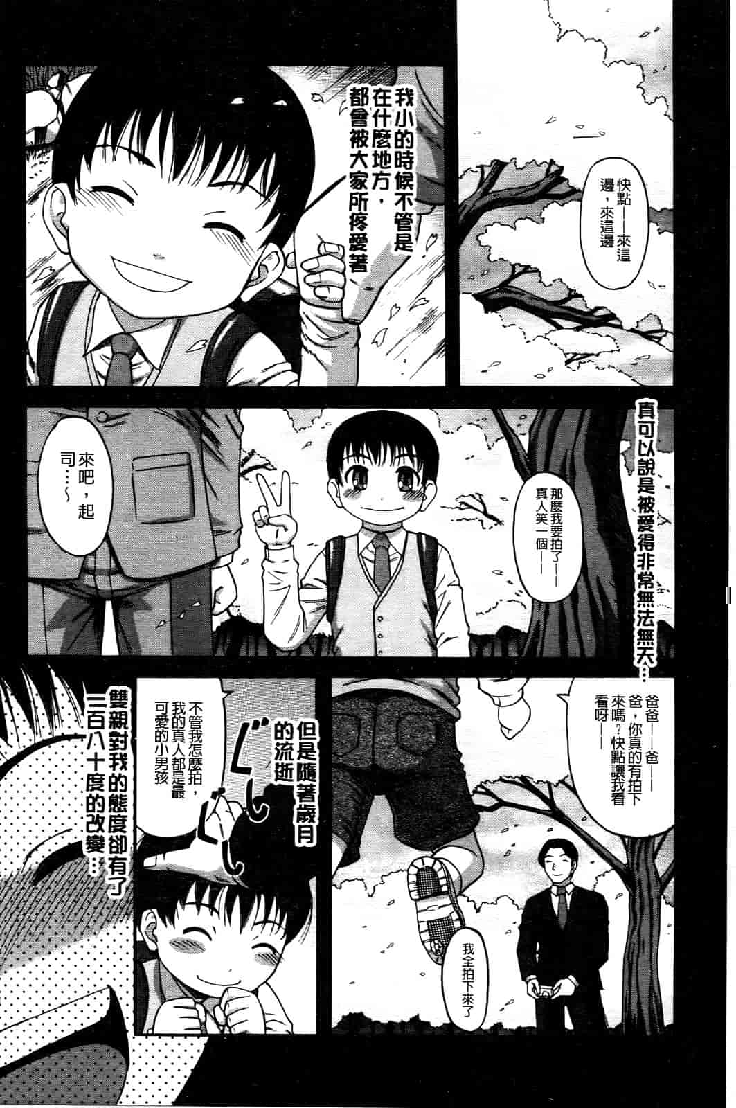 汉化版-[成島ゴドー] オチルオンナ_第3集