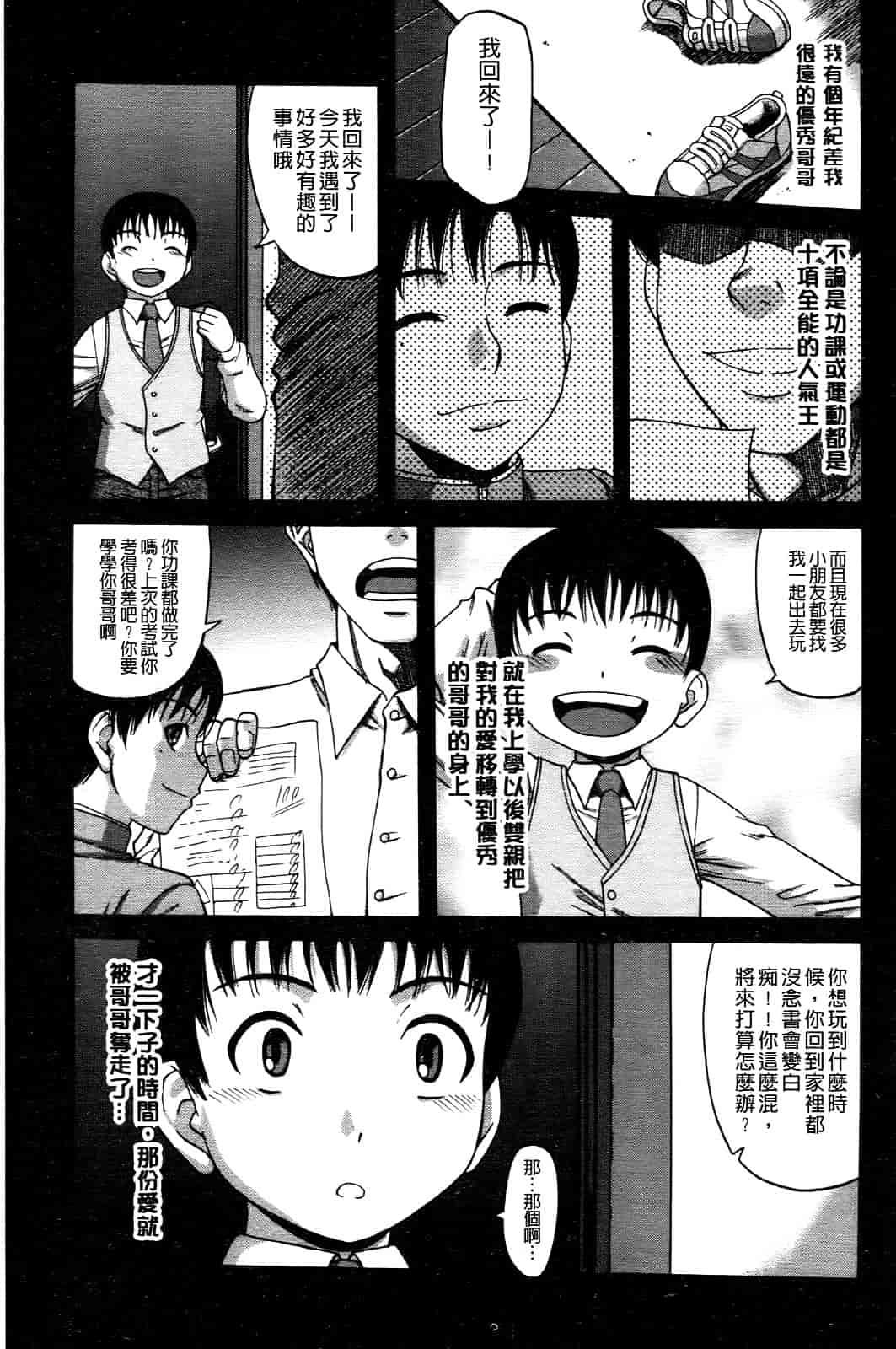 汉化版-[成島ゴドー] オチルオンナ_第3集