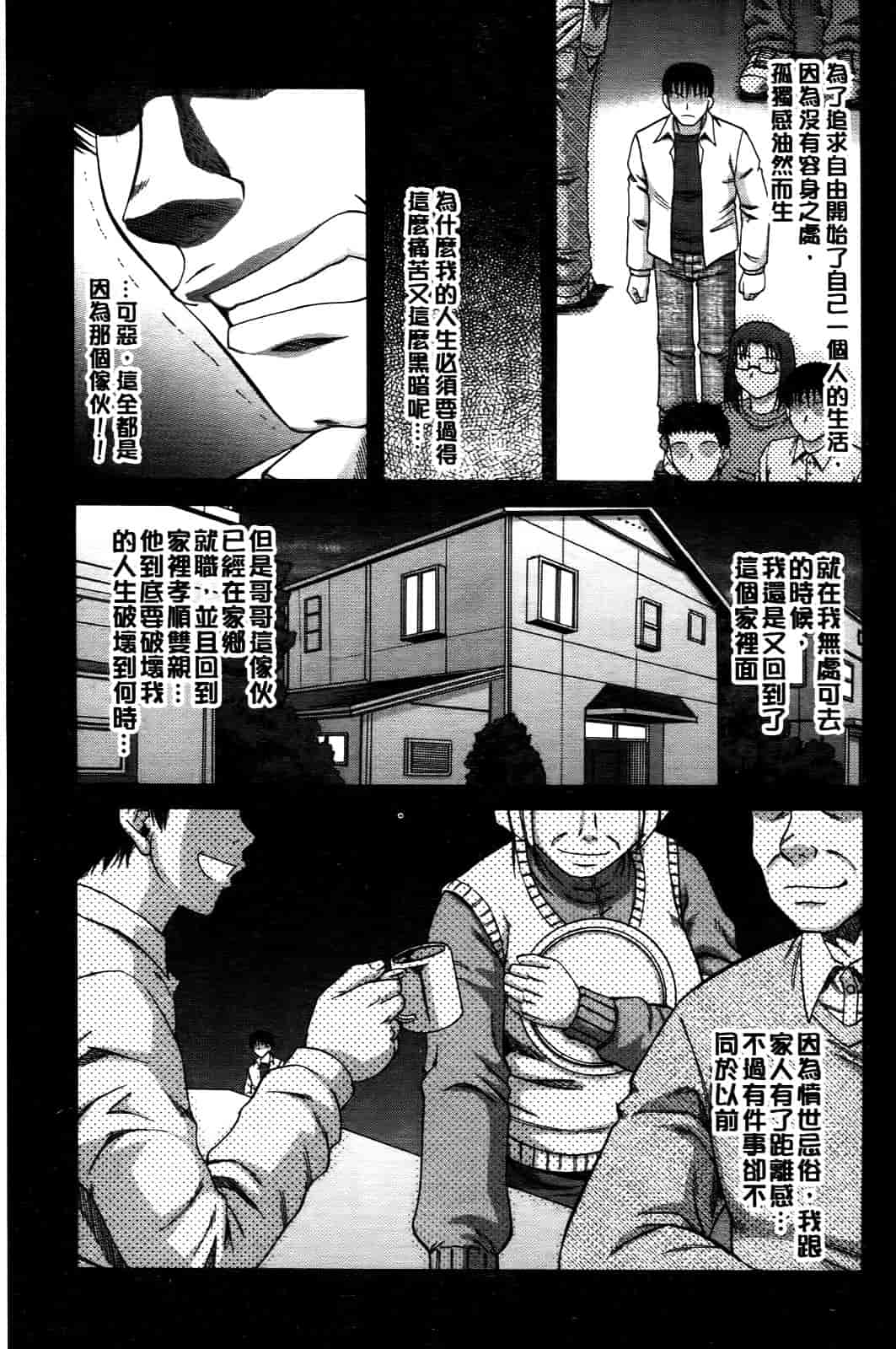 汉化版-[成島ゴドー] オチルオンナ_第3集