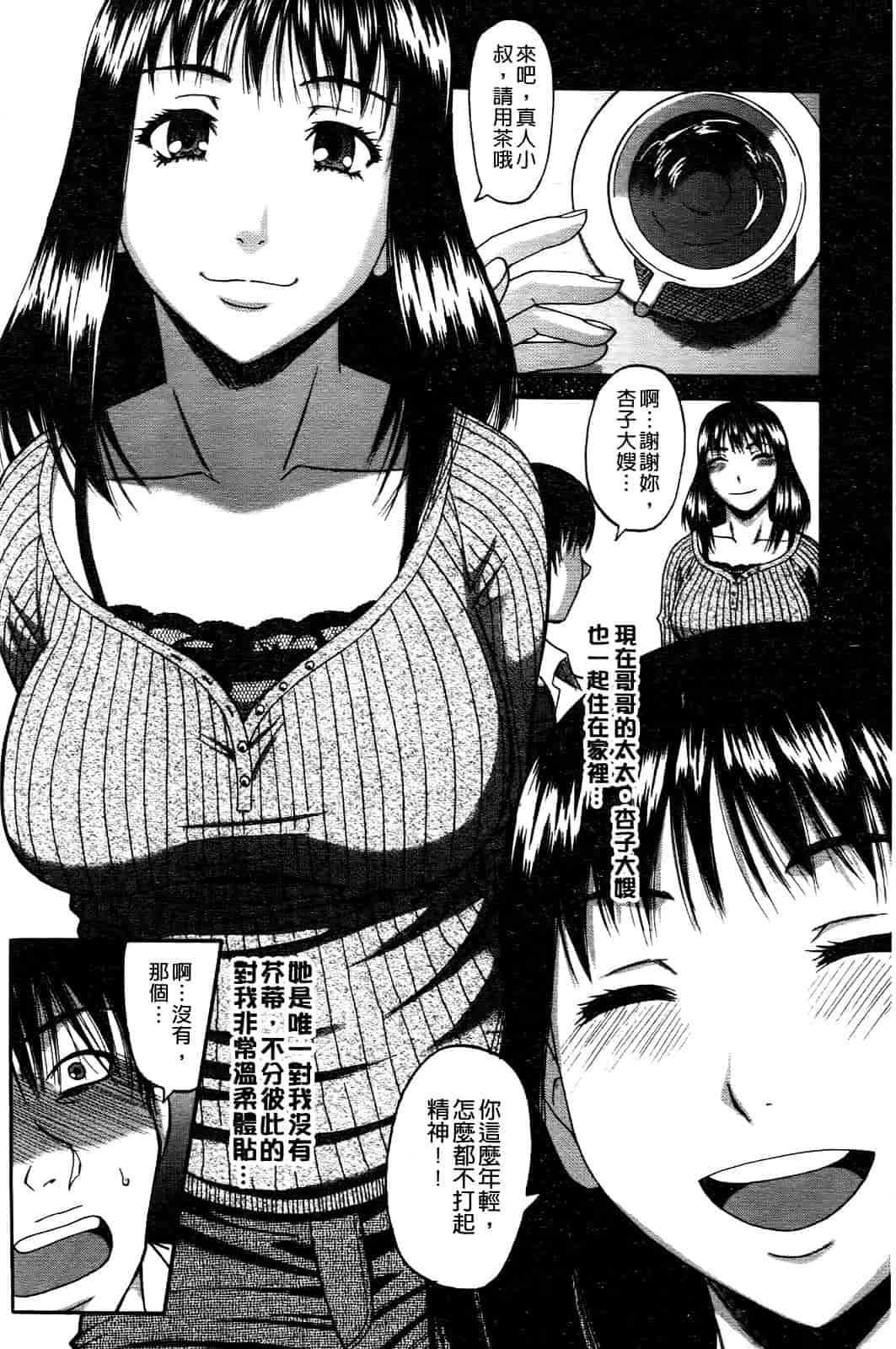 汉化版-[成島ゴドー] オチルオンナ_第3集