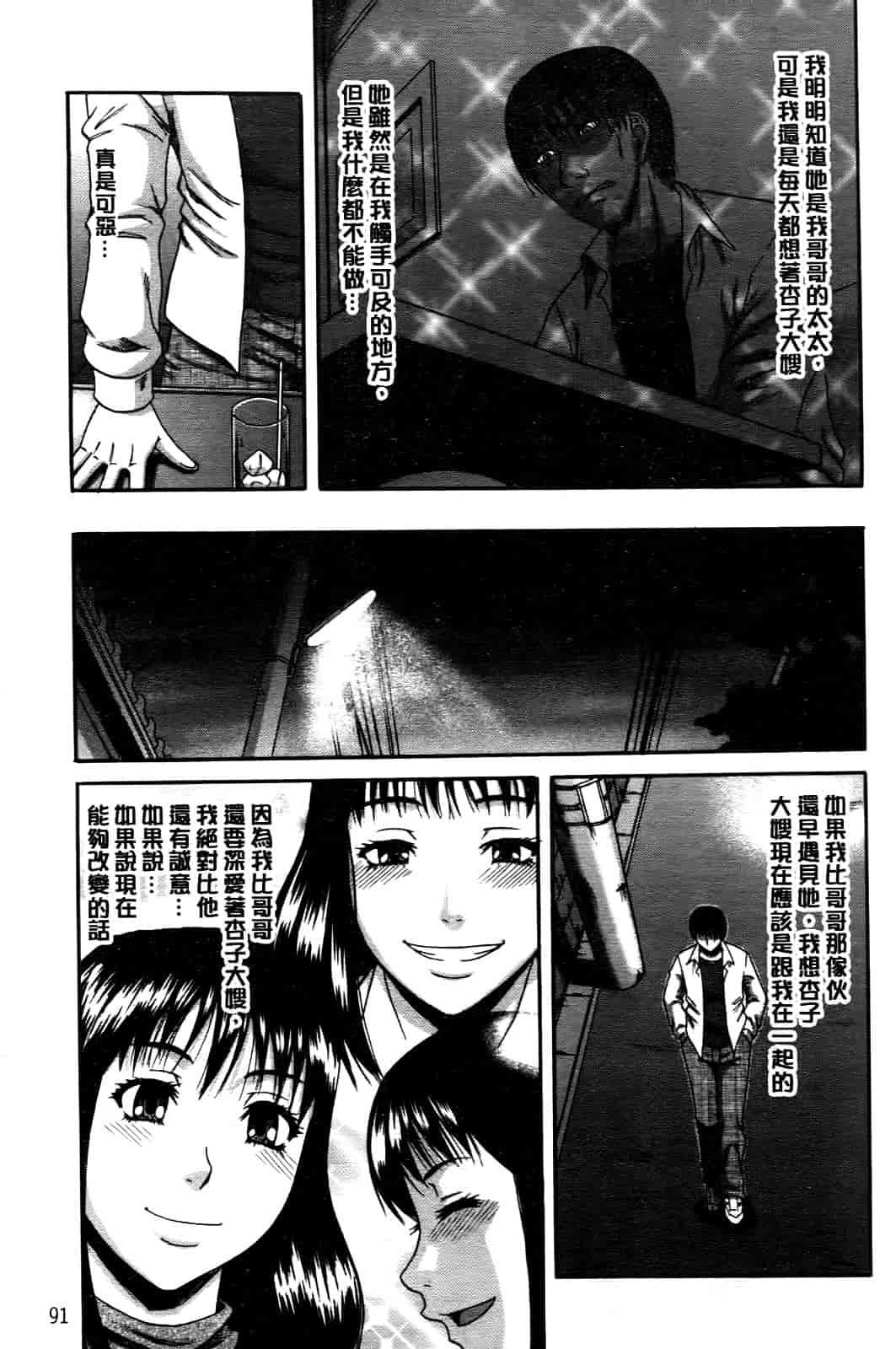 汉化版-[成島ゴドー] オチルオンナ_第3集
