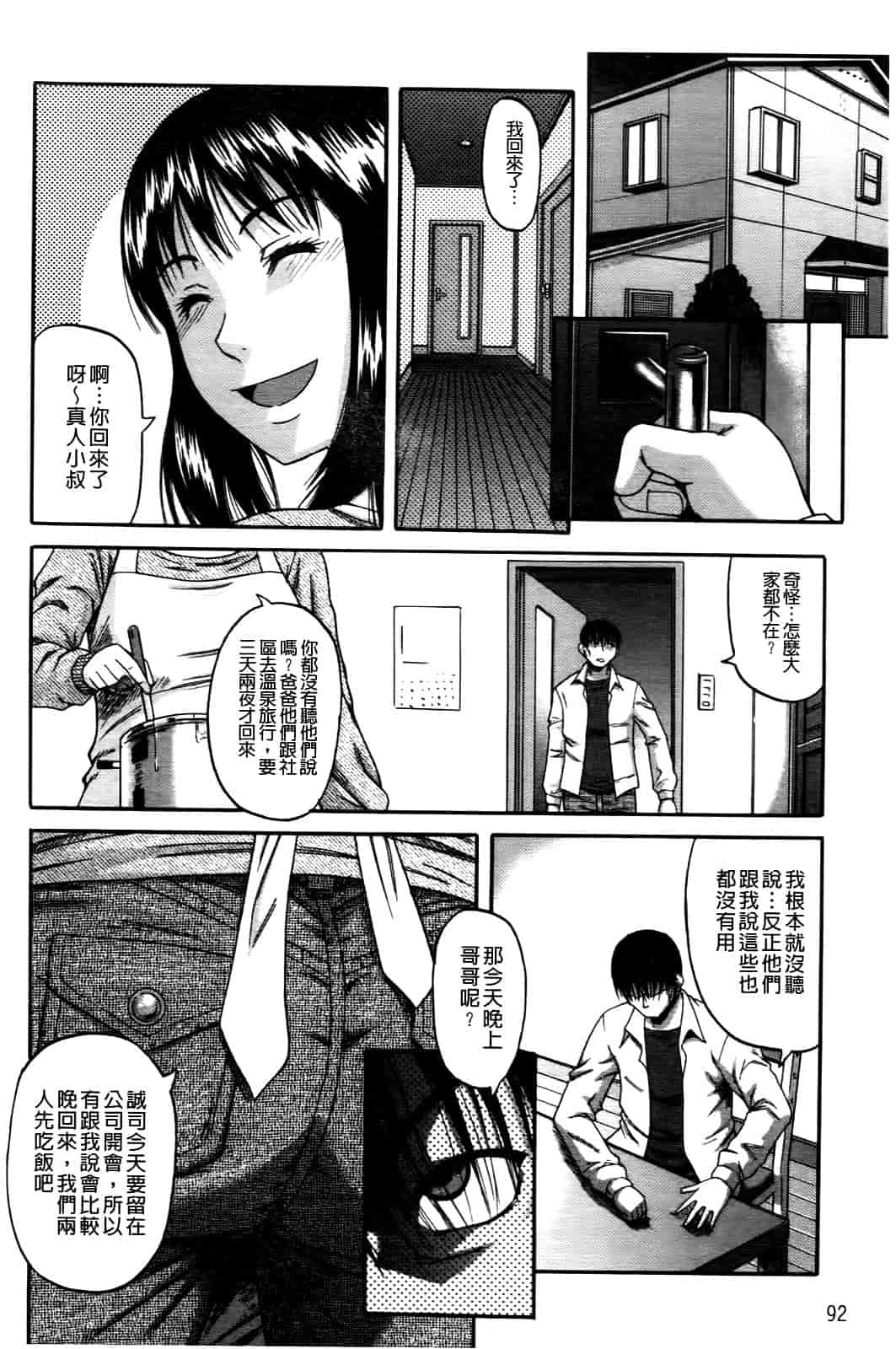 汉化版-[成島ゴドー] オチルオンナ_第3集