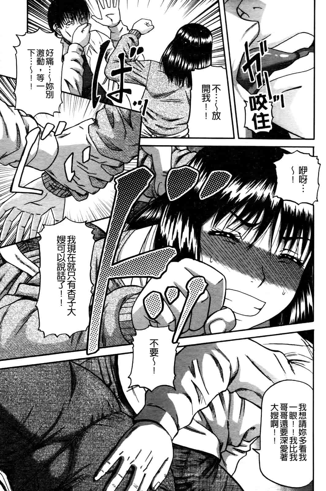 汉化版-[成島ゴドー] オチルオンナ_第3集