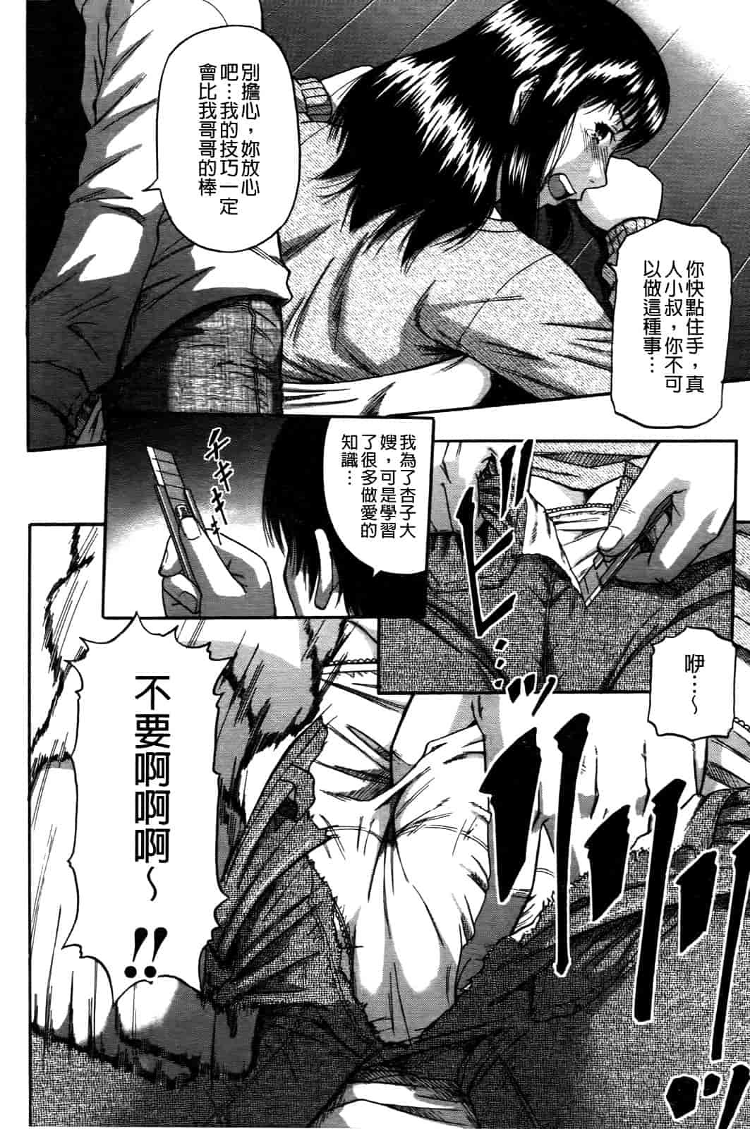 汉化版-[成島ゴドー] オチルオンナ_第3集