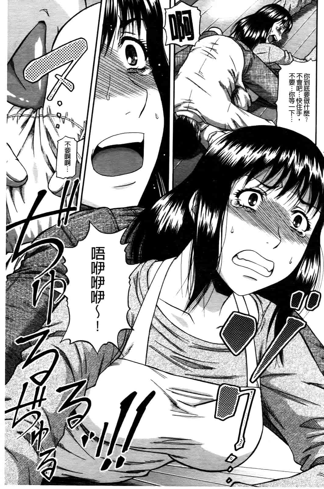 汉化版-[成島ゴドー] オチルオンナ_第3集