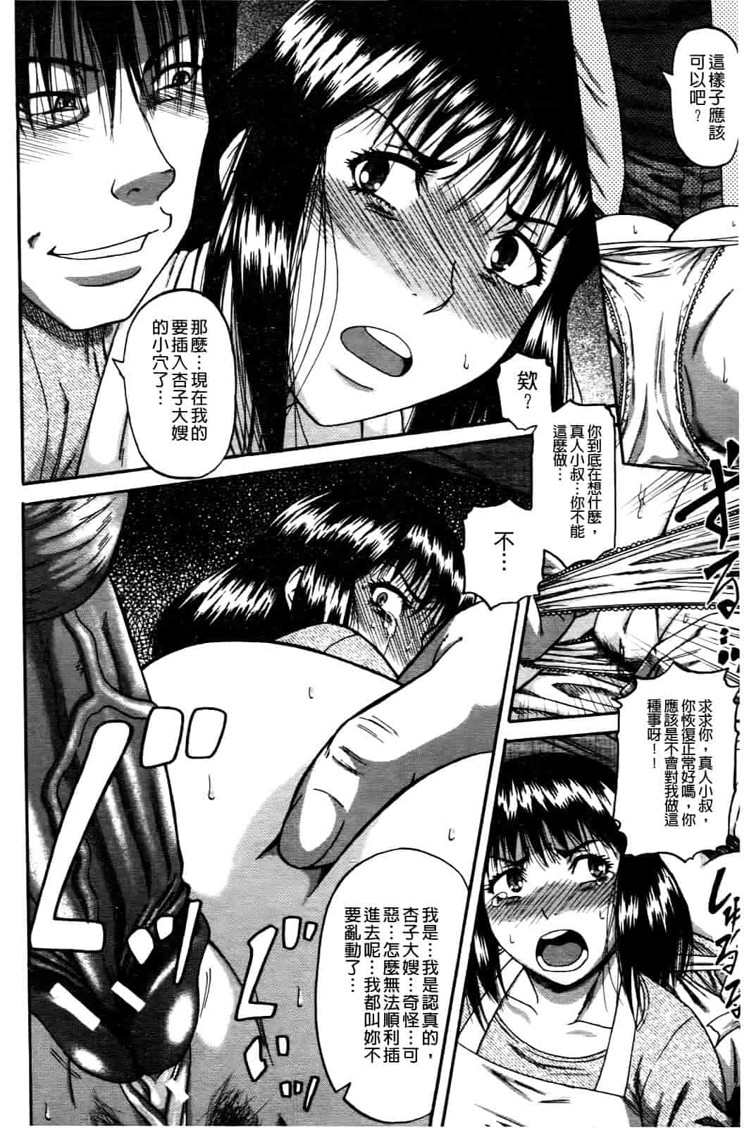 汉化版-[成島ゴドー] オチルオンナ_第3集