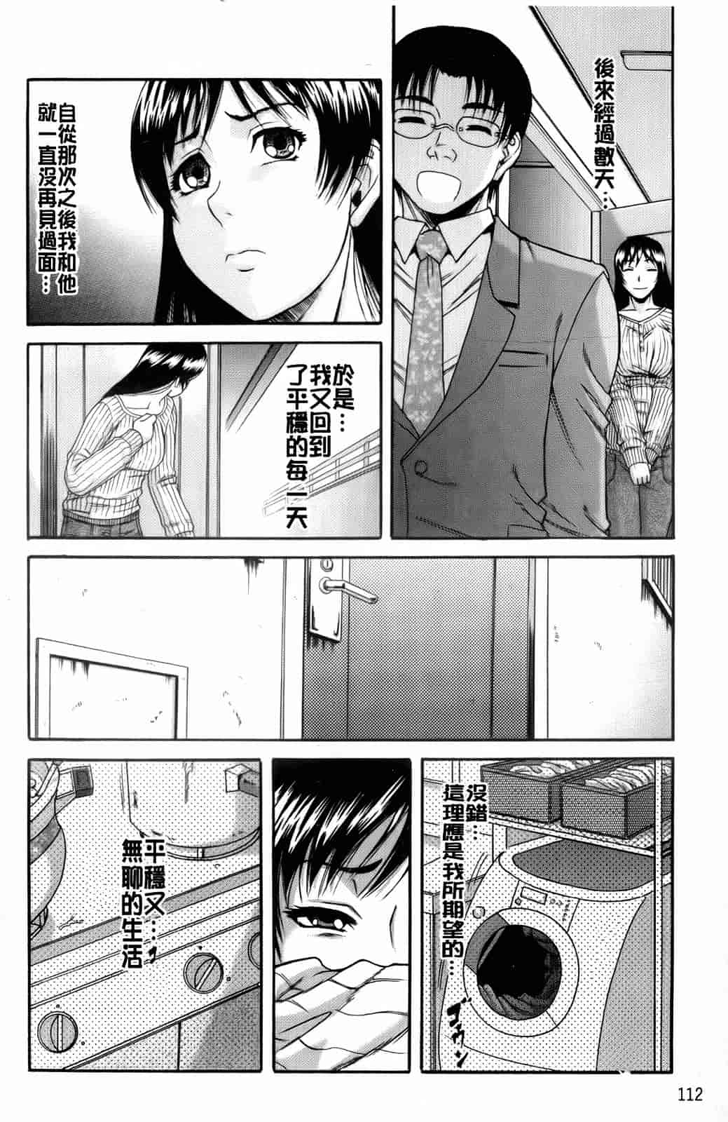 汉化版-[成島ゴドー] オルガスムス依存症_第3集