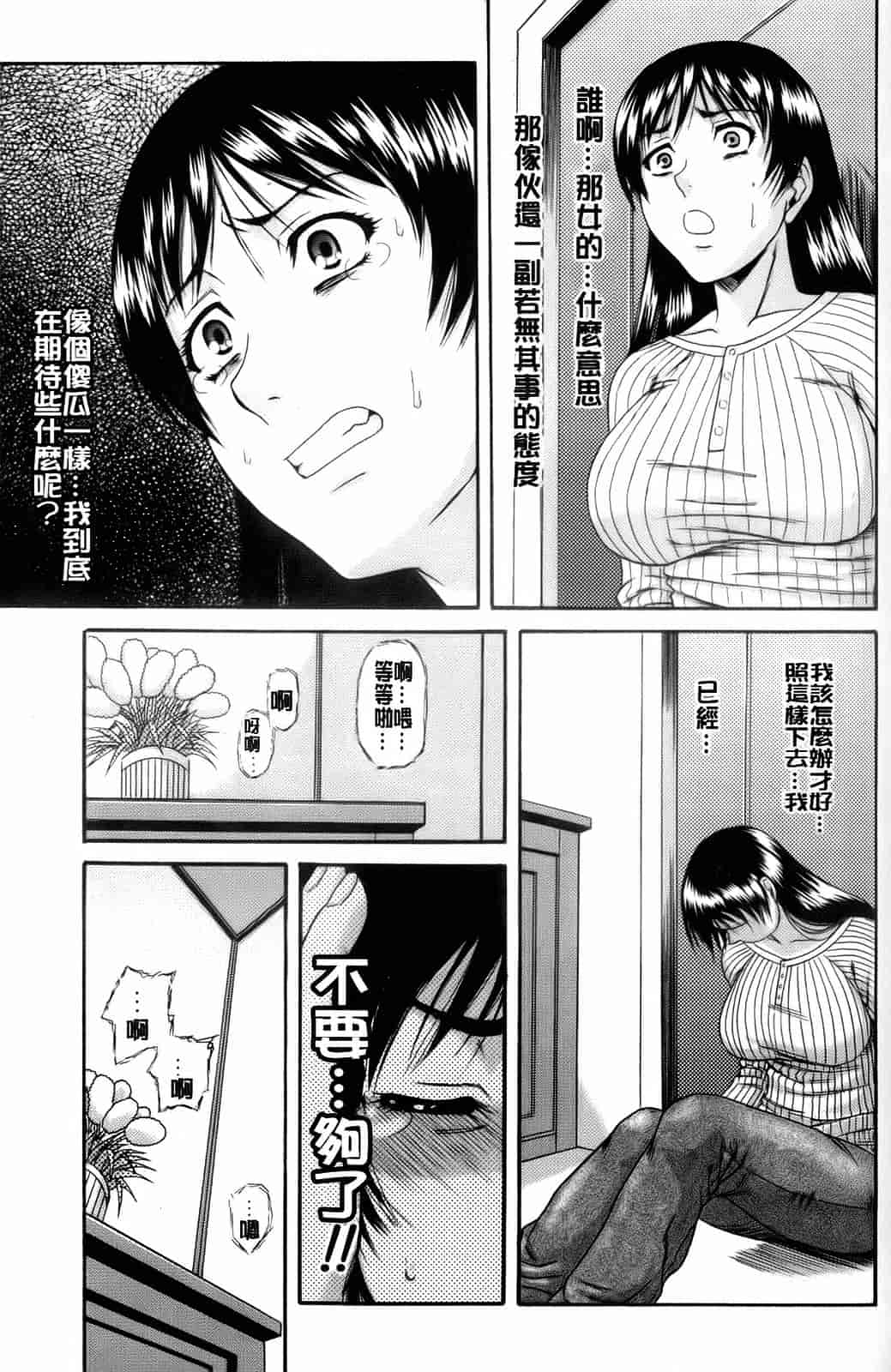 汉化版-[成島ゴドー] オルガスムス依存症_第3集