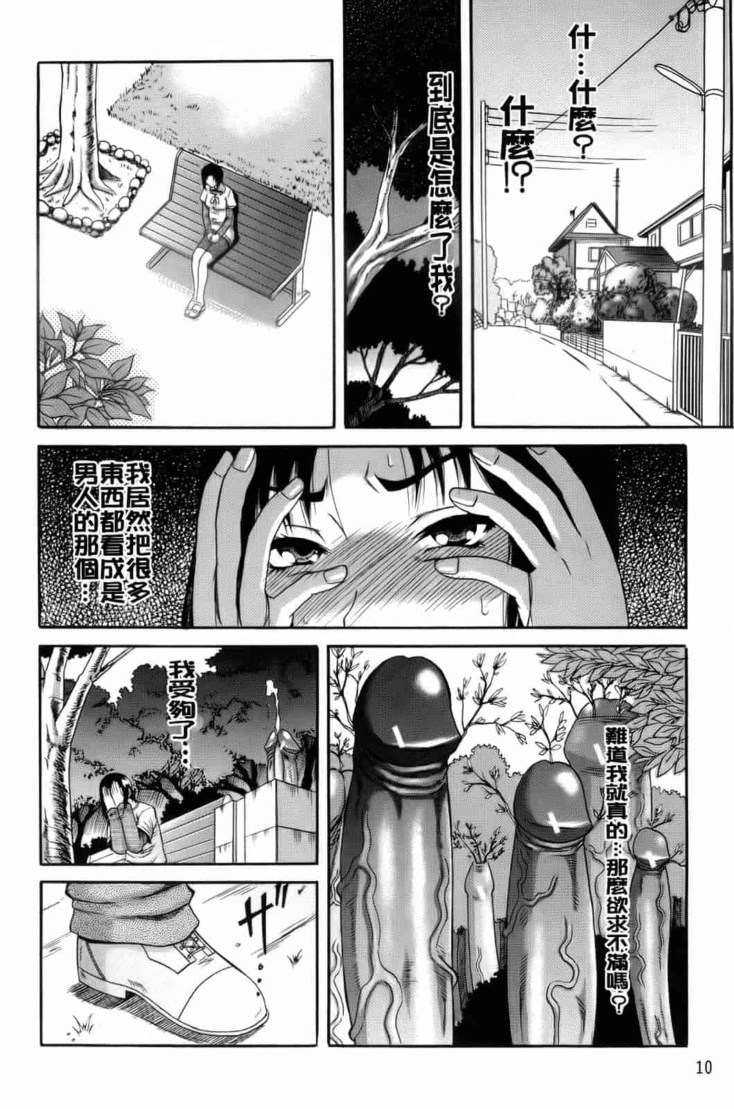 汉化版-[成島ゴドー] オルガスムス依存症_第1集