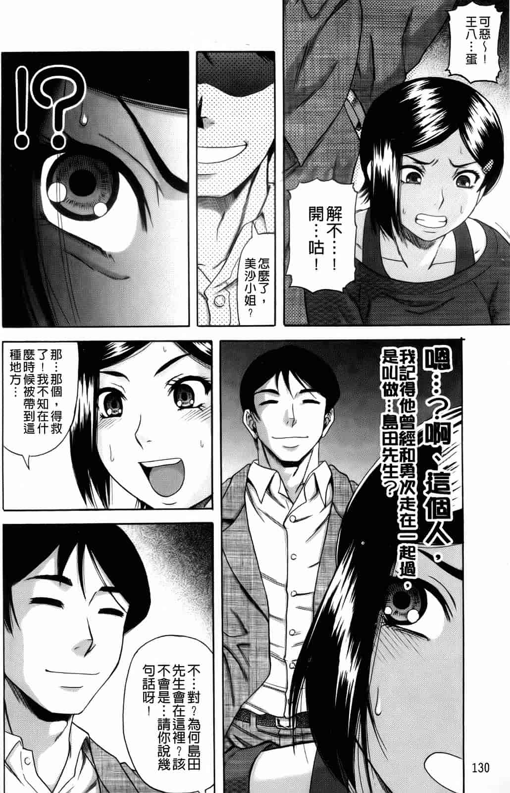 汉化版-[成島ゴドー] オルガスムス依存症_第4集