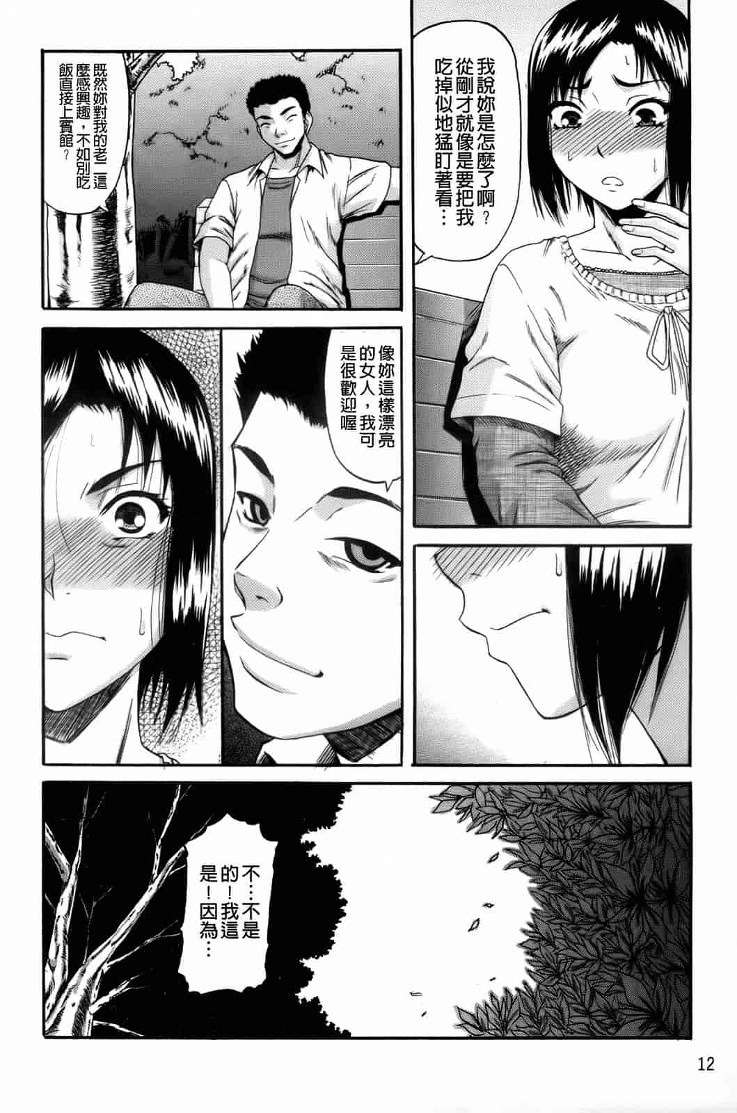 汉化版-[成島ゴドー] オルガスムス依存症_第1集
