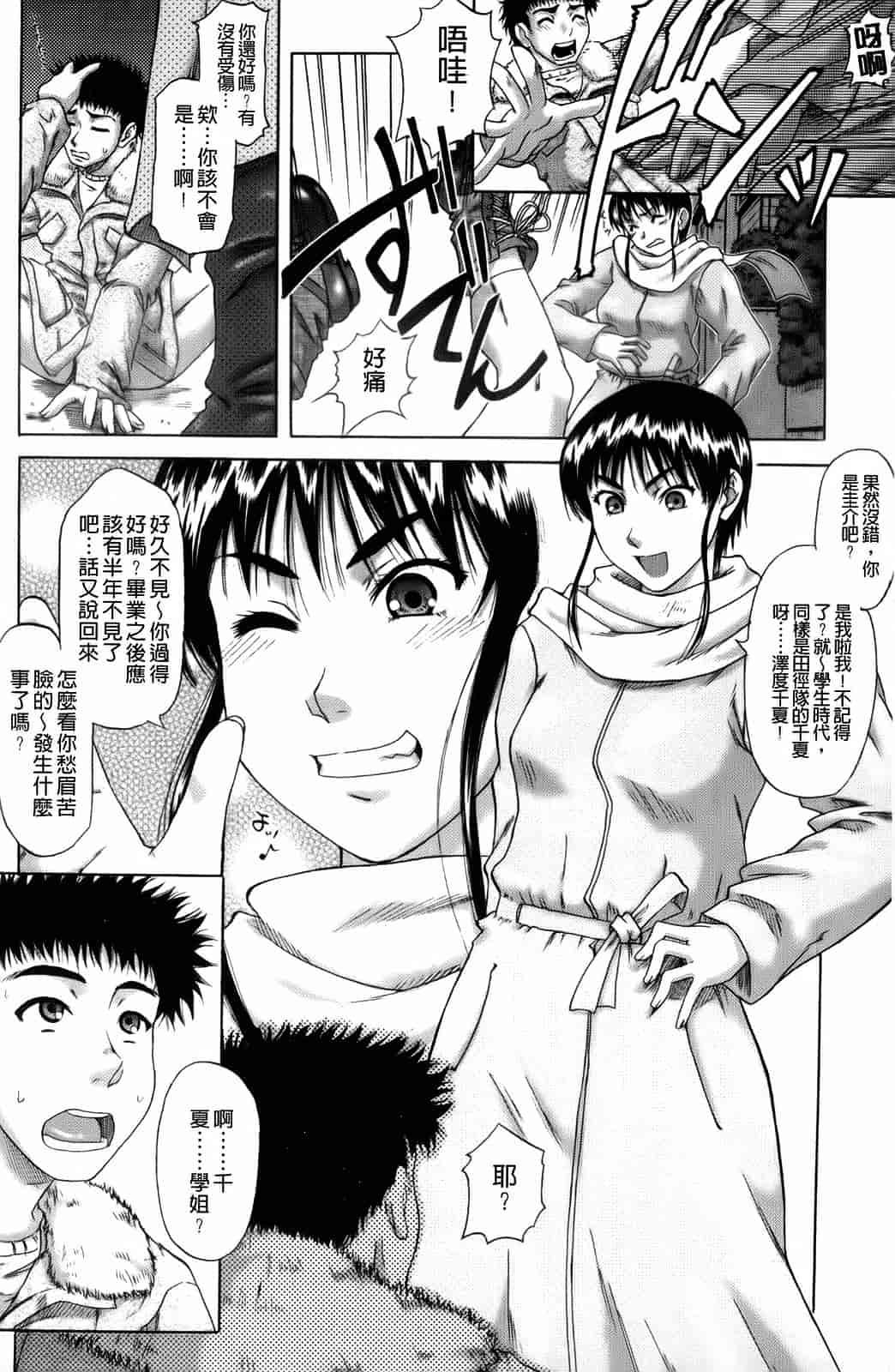 汉化版-[成島ゴドー] オルガスムス依存症_第4集