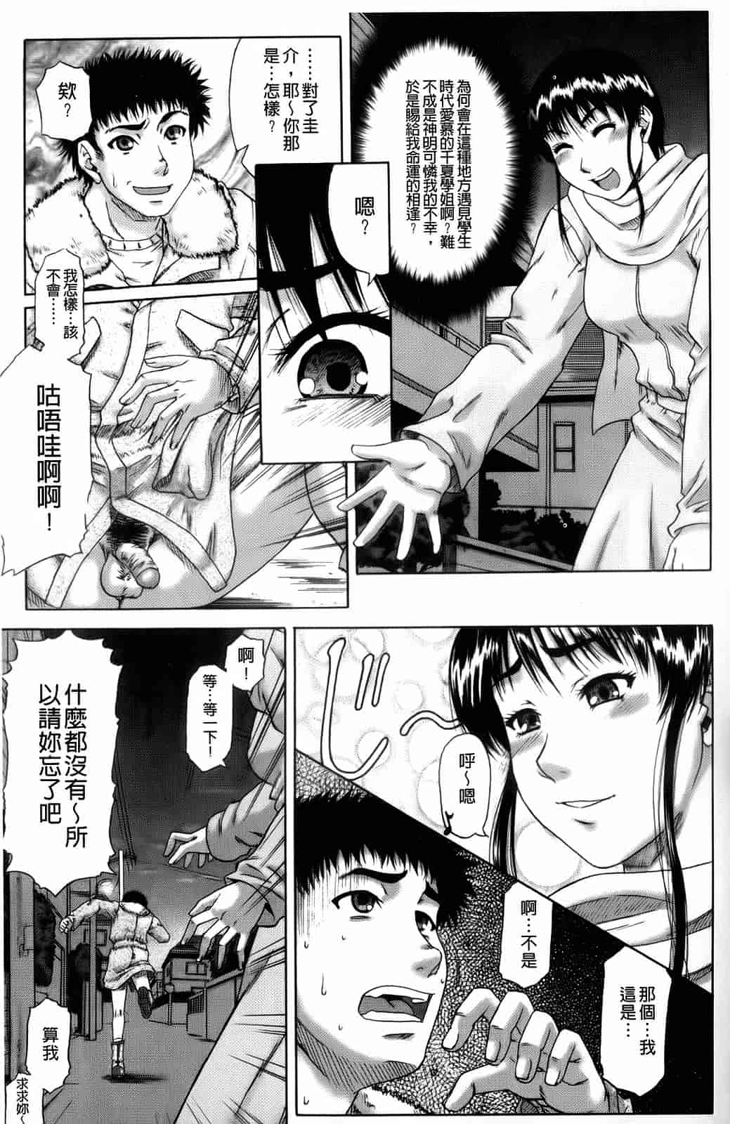 汉化版-[成島ゴドー] オルガスムス依存症_第4集