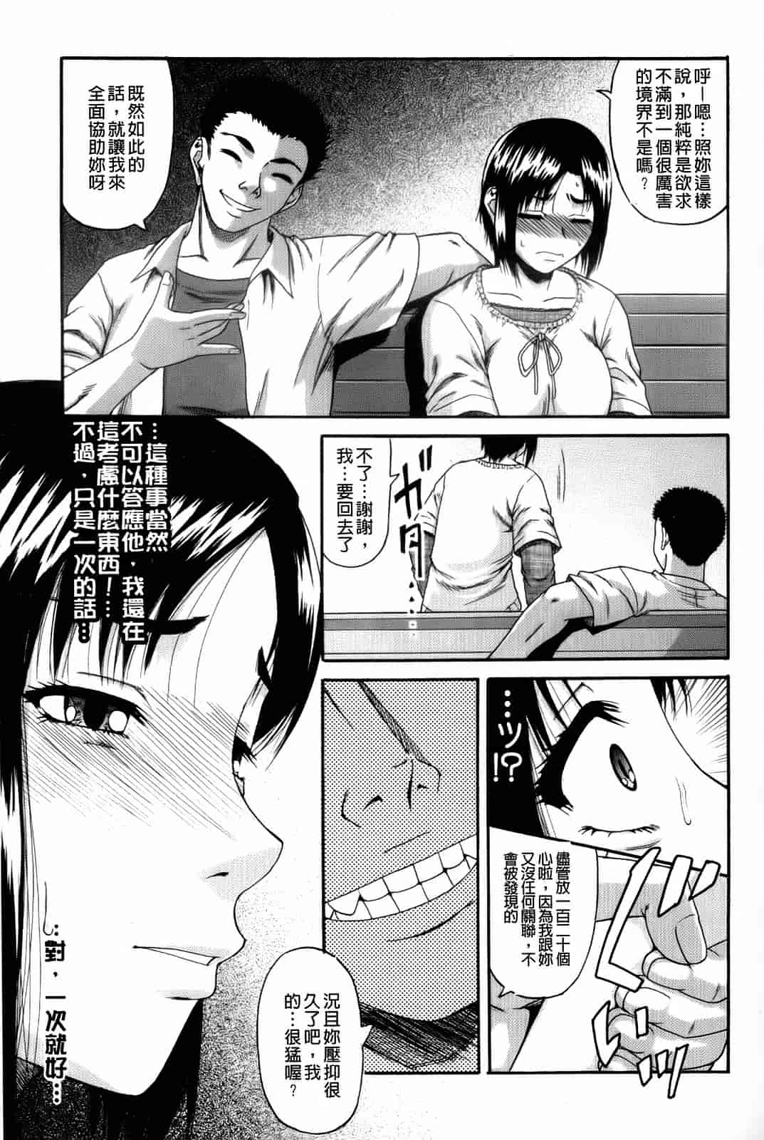 汉化版-[成島ゴドー] オルガスムス依存症_第1集